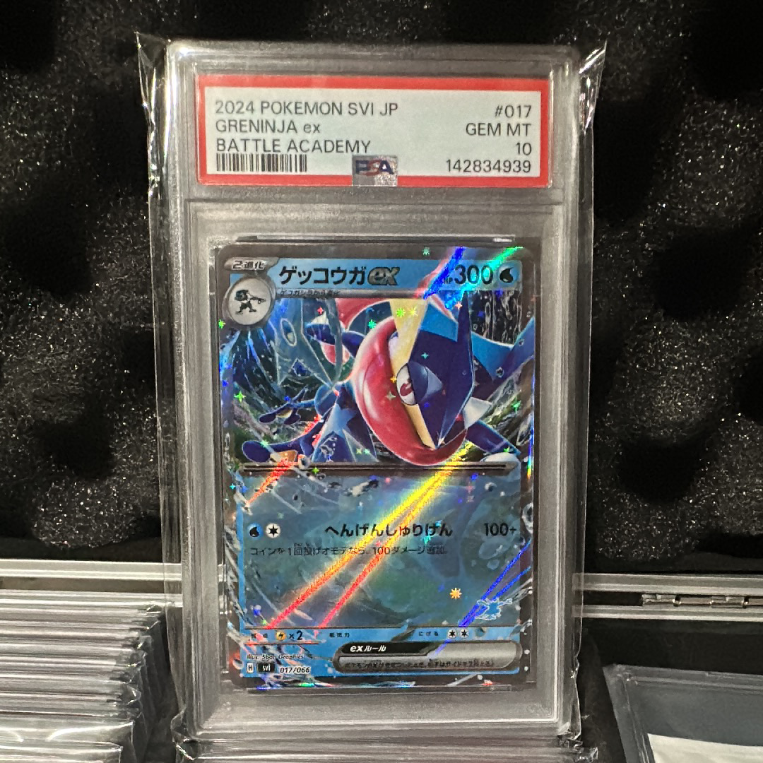 PSA10】ゲッコウガex [SVI 017/066](「バトルアカデミー」ゲッコウガex