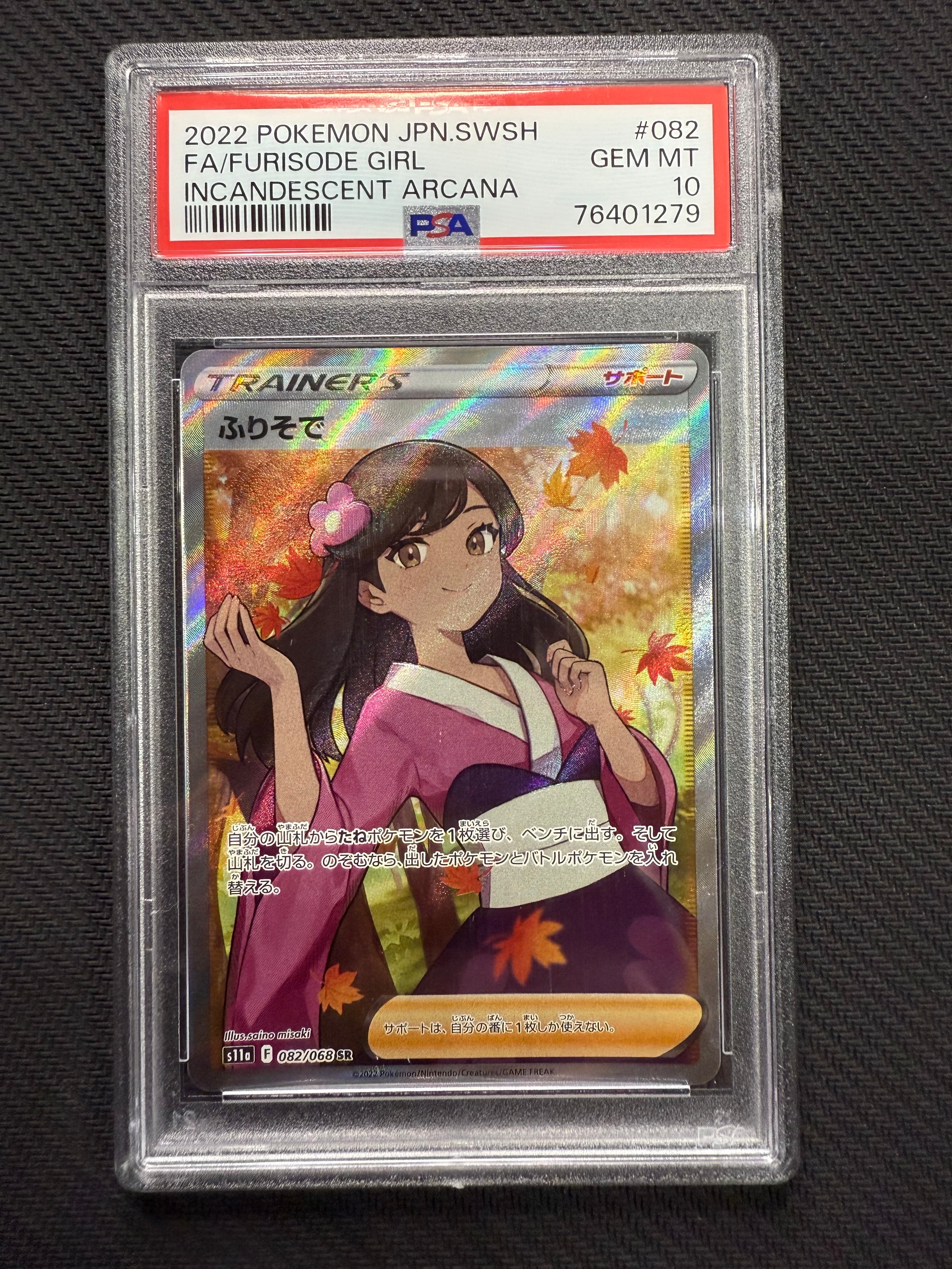 ふりそで SR [s11a 082/068](強化拡張パック『白熱のアルカナ』)