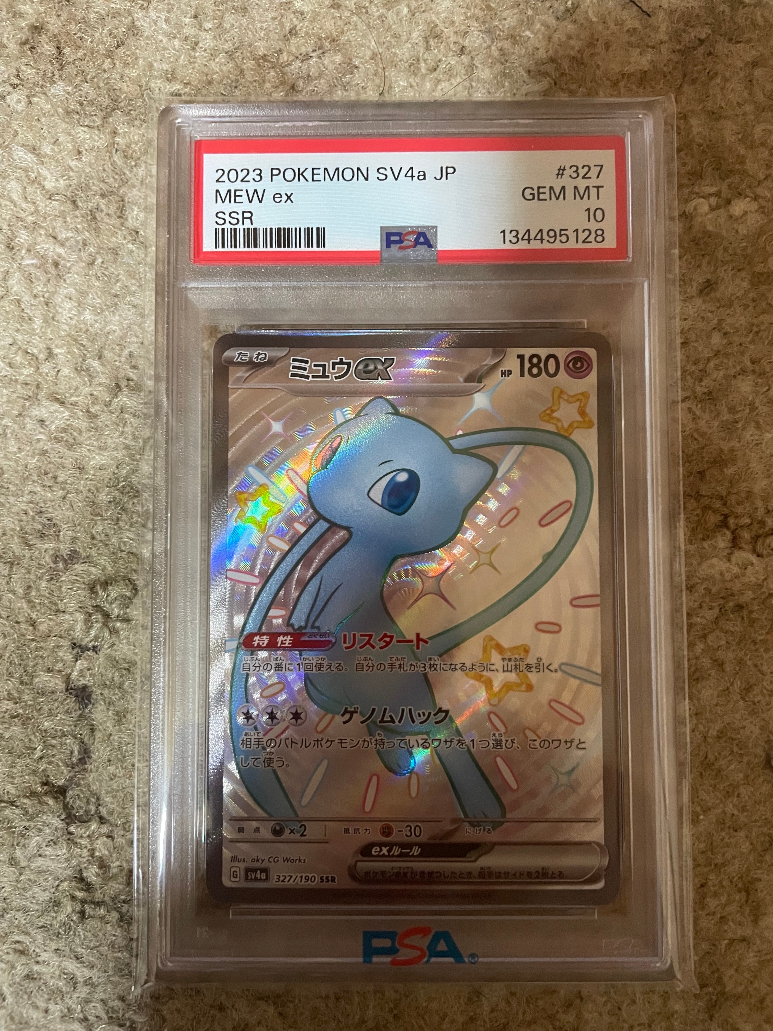 ミュウex SSR [SV4a 327/190](ハイクラスパック「シャイニートレジャーex」)