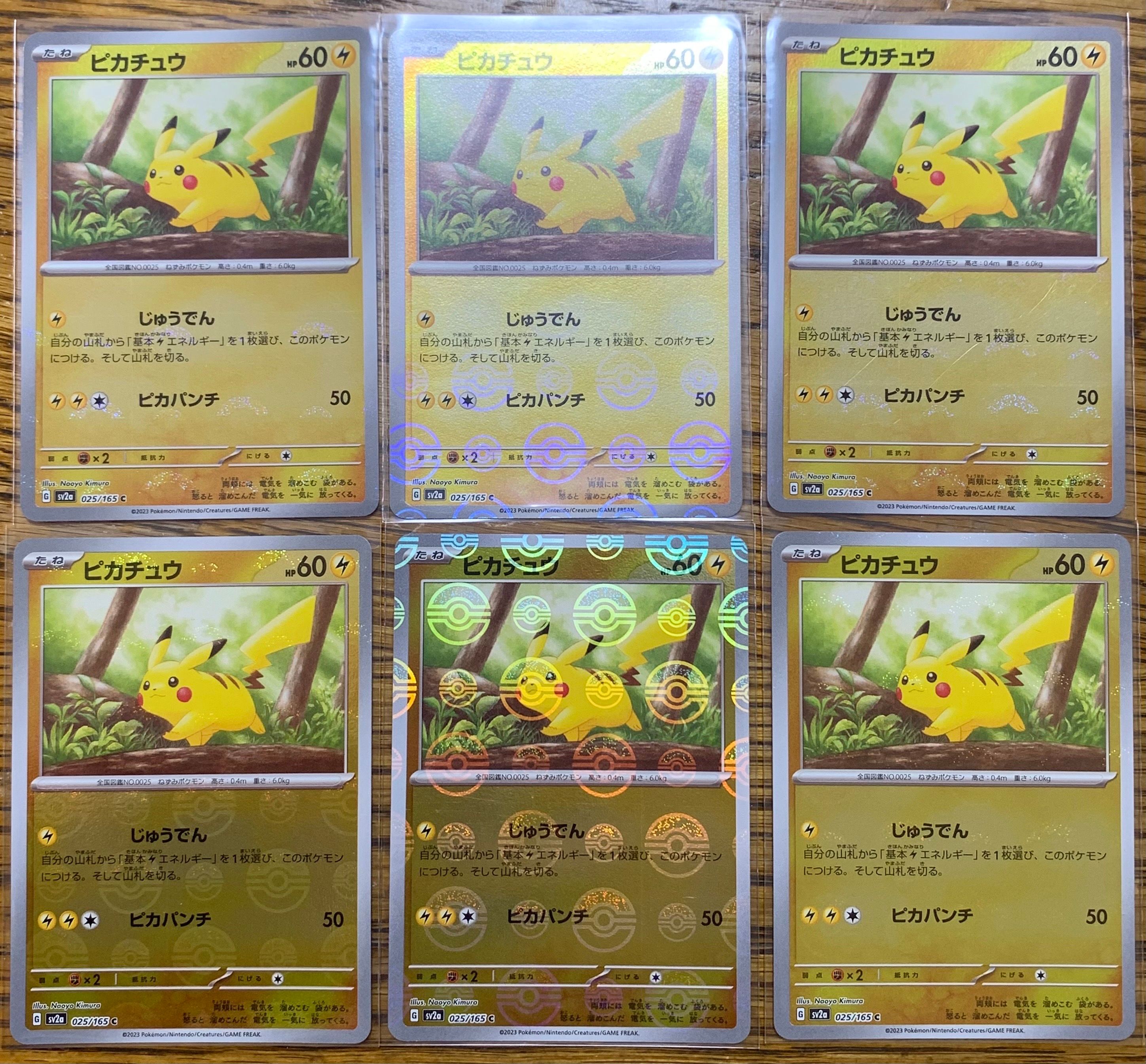 ピカチュウ C: モンスターボールミラー[SV2a 025/165](強化拡張パック「ポケモンカード151」)