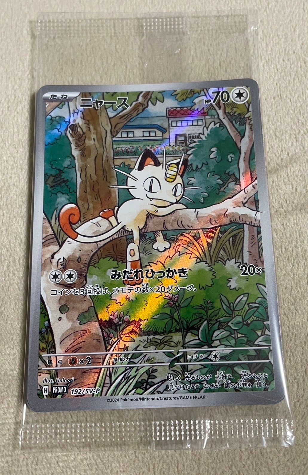 ニャース P [SV-P 192](スタートデッキ Generations「スペシャルバトルセット」) 未開封パック