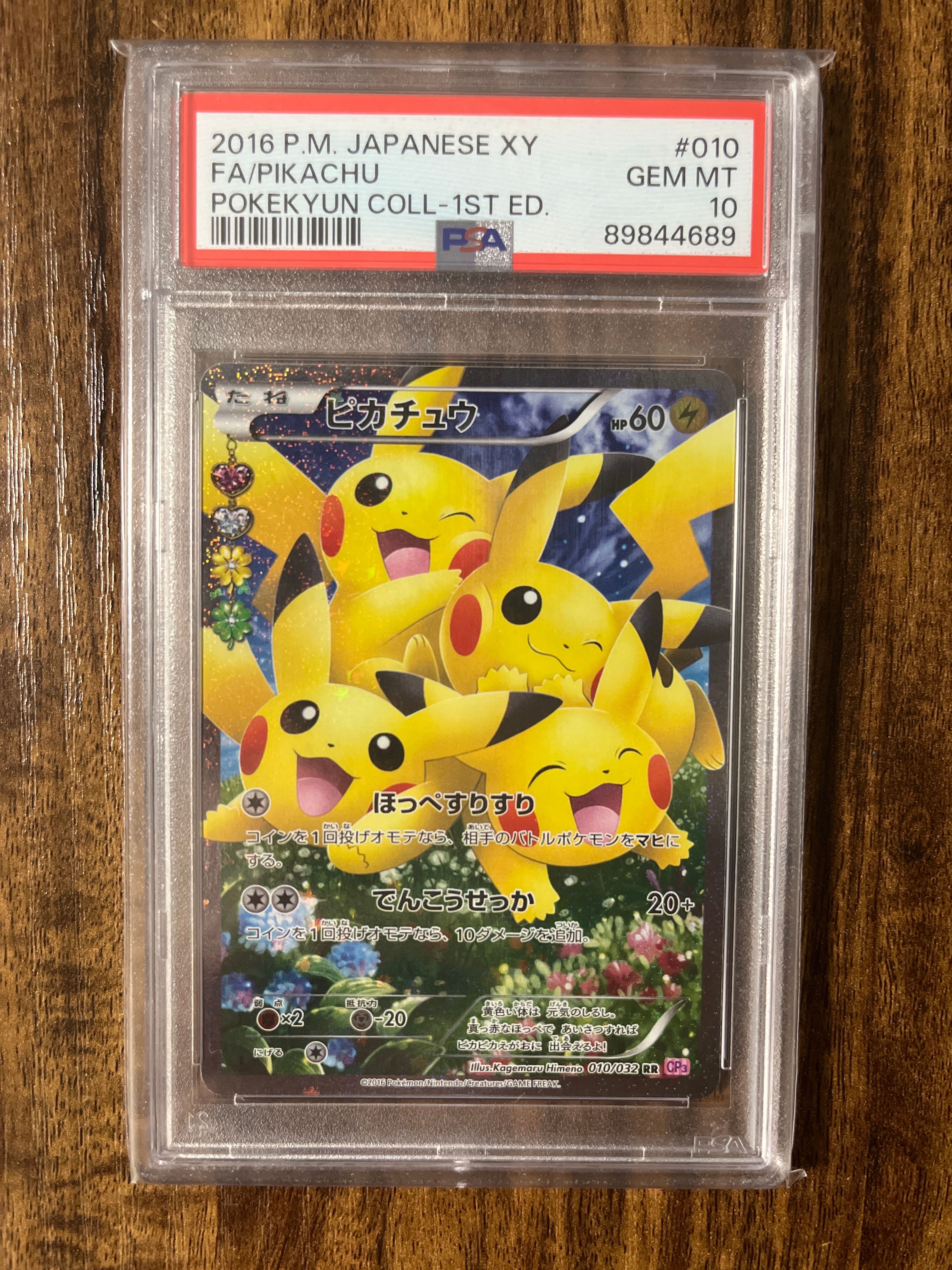 ピカチュウ RR :1ED [CP3 010/032](コンセプトパック「ポケキュンコレクション」)