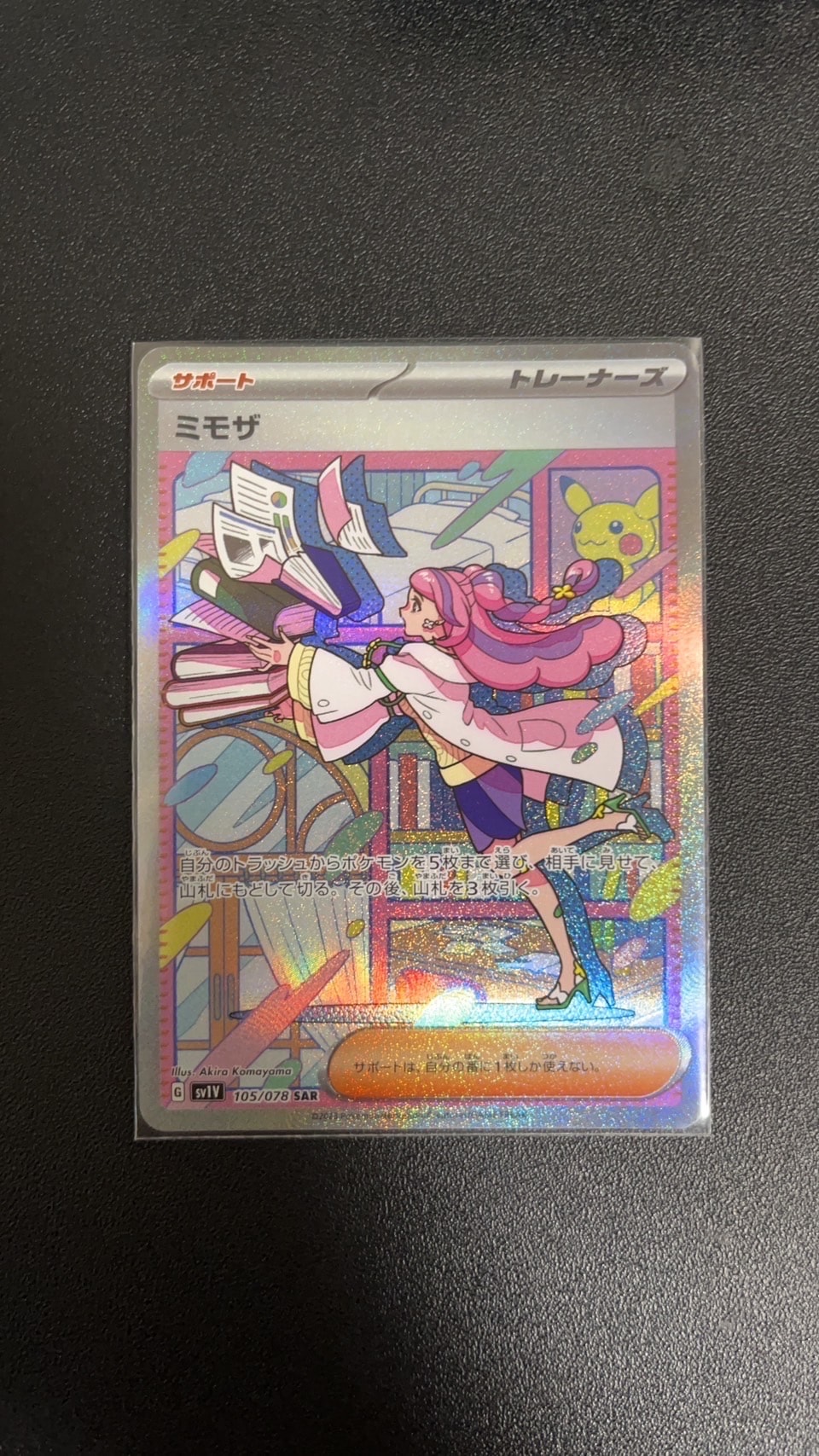 ミモザ SAR[SV1V 105/078](スカーレット&バイオレット 拡張パック「バイオレットex」)