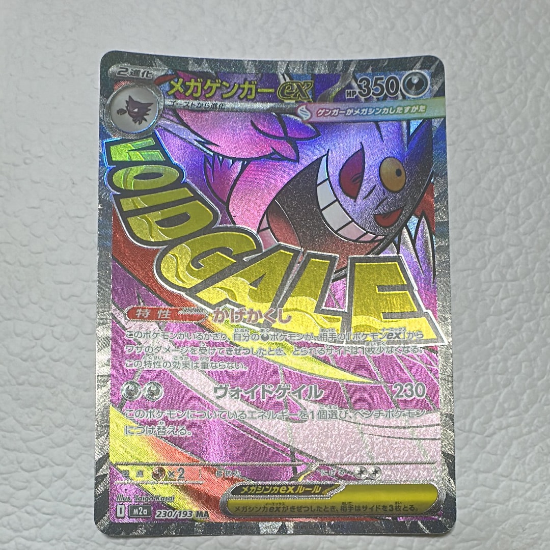 B]MEGA Gengar ex MA [M2a 230/193](High Class Pack "MEGA Dream ex") |  SNKRDUNK
