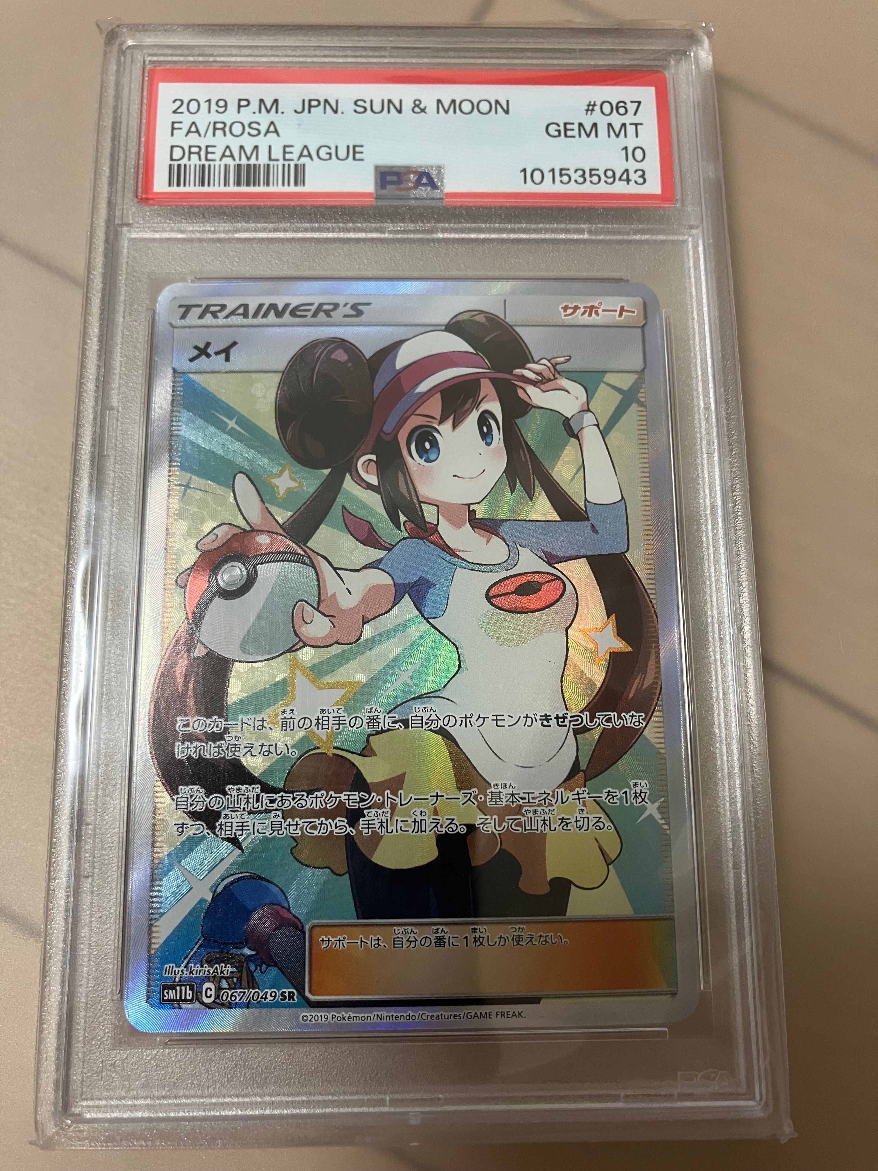 メイ SR[SM11b 067/049](強化拡張パック「ドリームリーグ」)