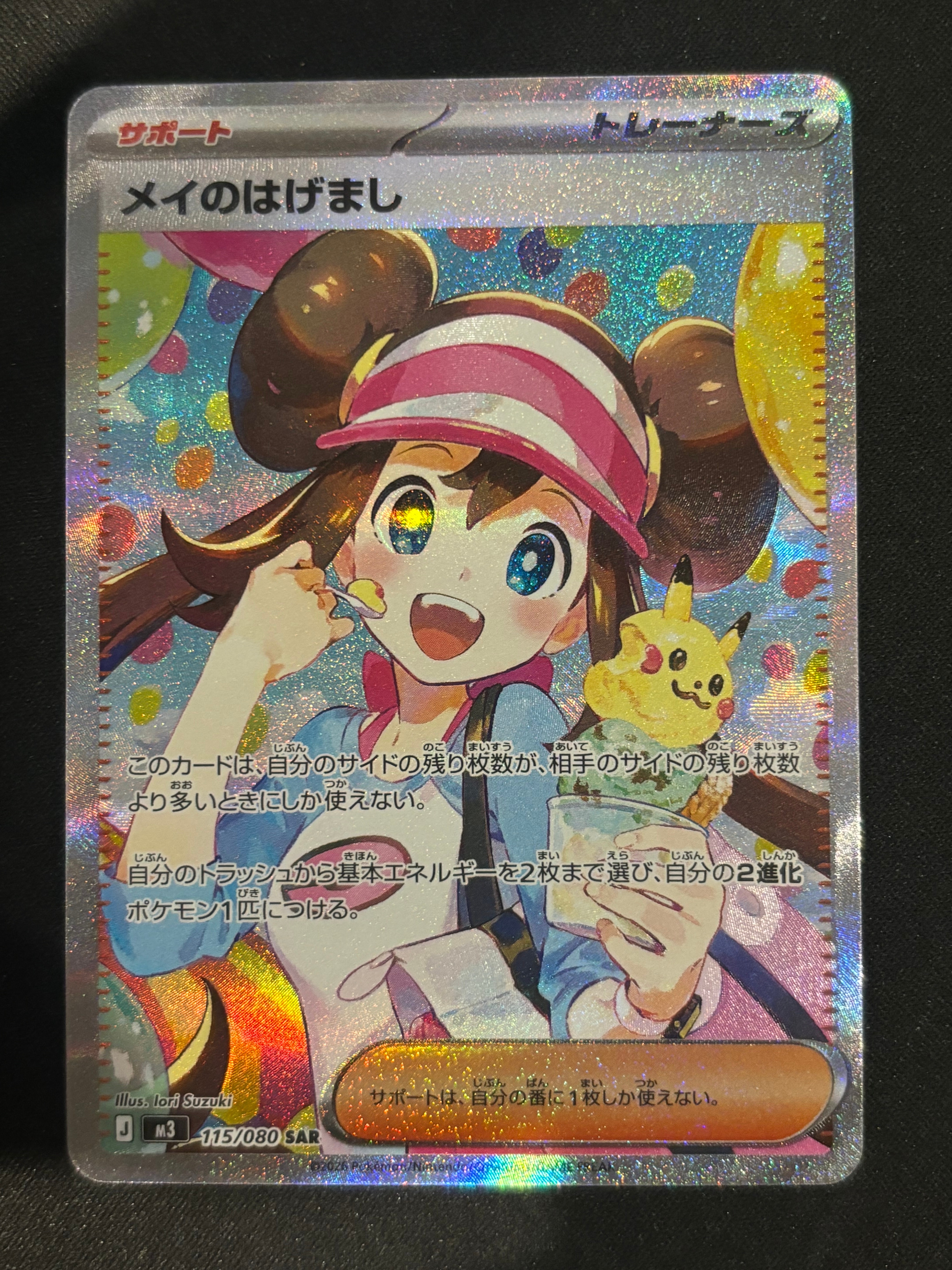 メイのはげまし SAR [M3 115/080](拡張パック「ムニキスゼロ」)