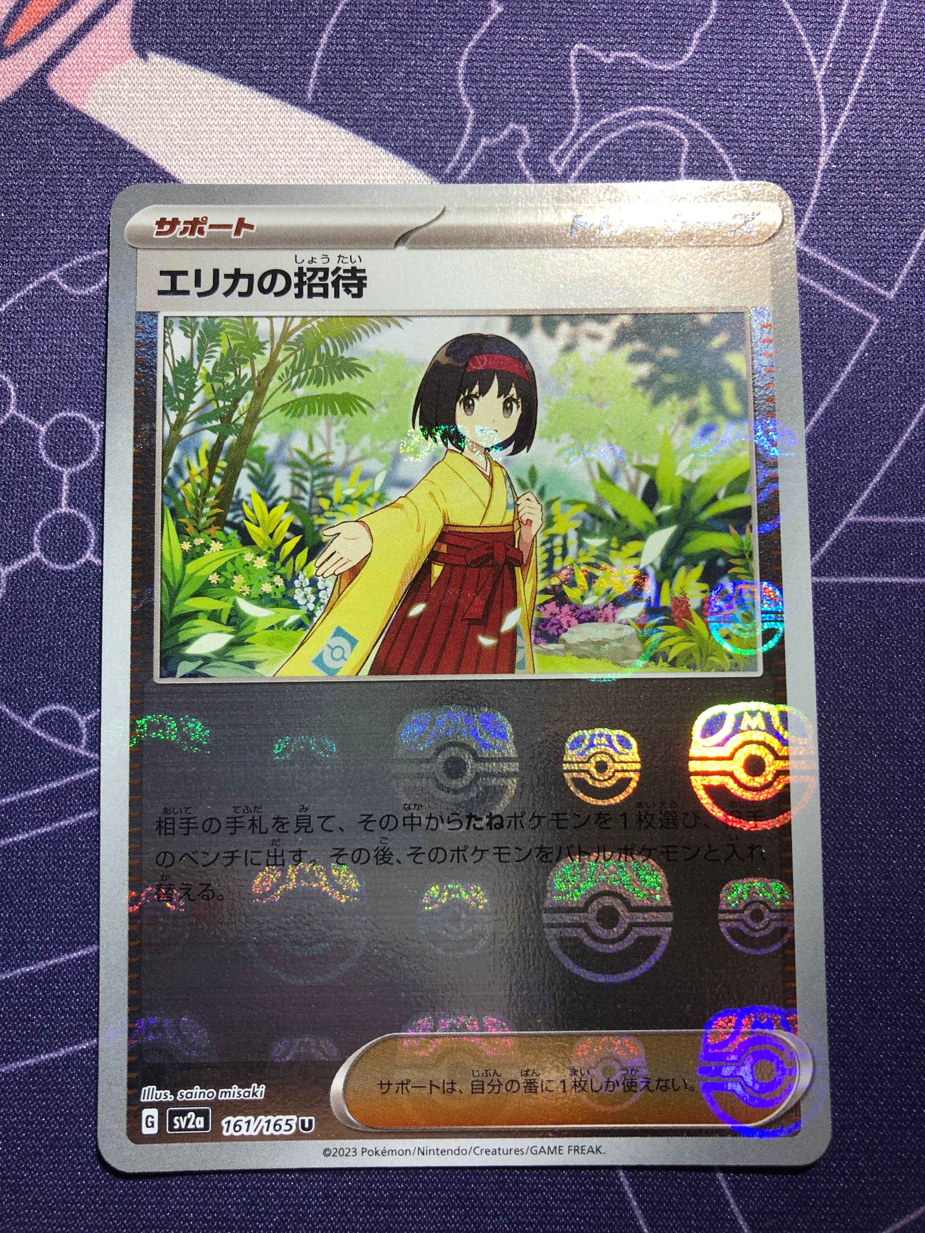 エリカの招待 U: マスターボールミラー[SV2a 161/165](強化拡張パック「ポケモンカード151」)