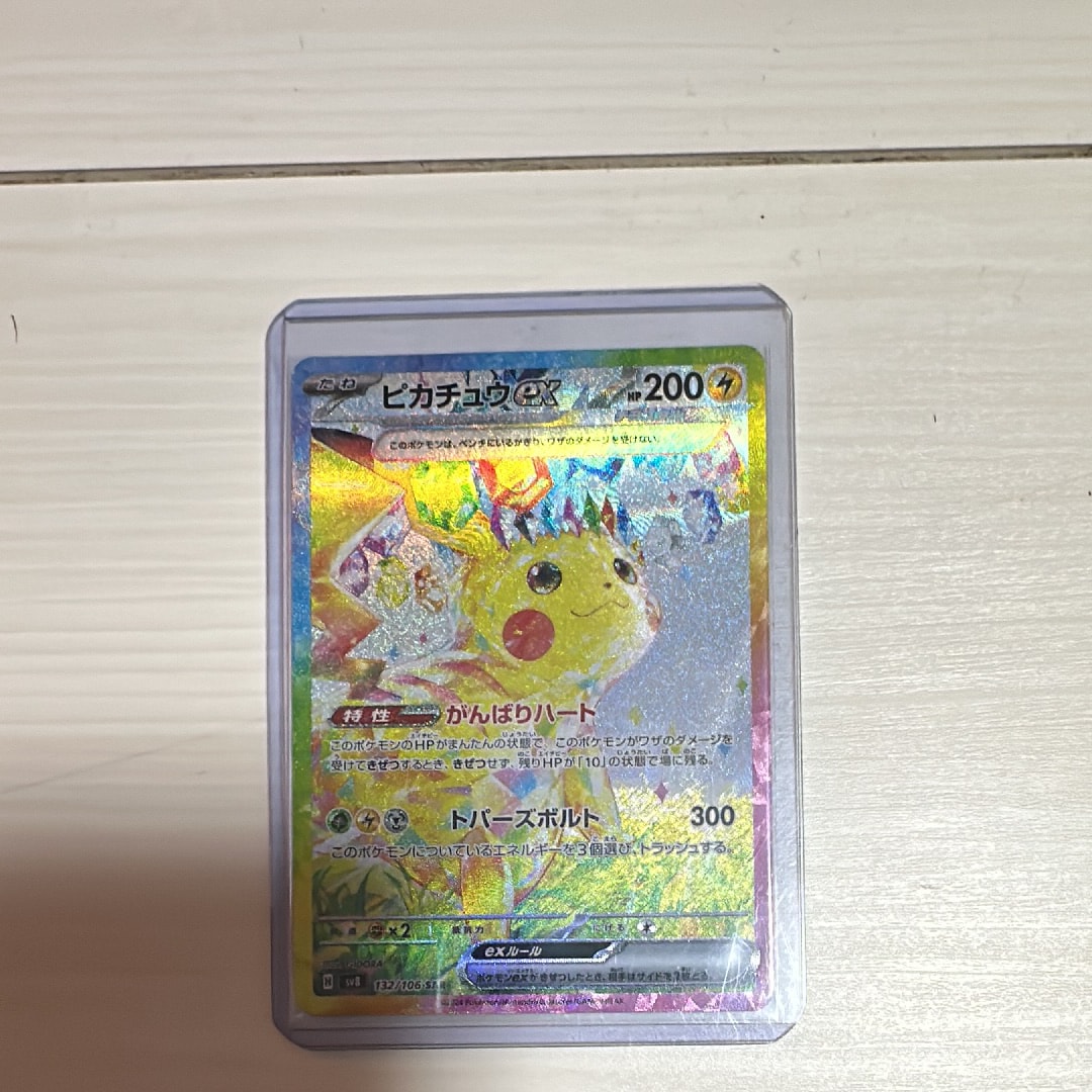 ピカチュウex SAR [SV8 132/106](拡張パック「超電ブレイカー」)