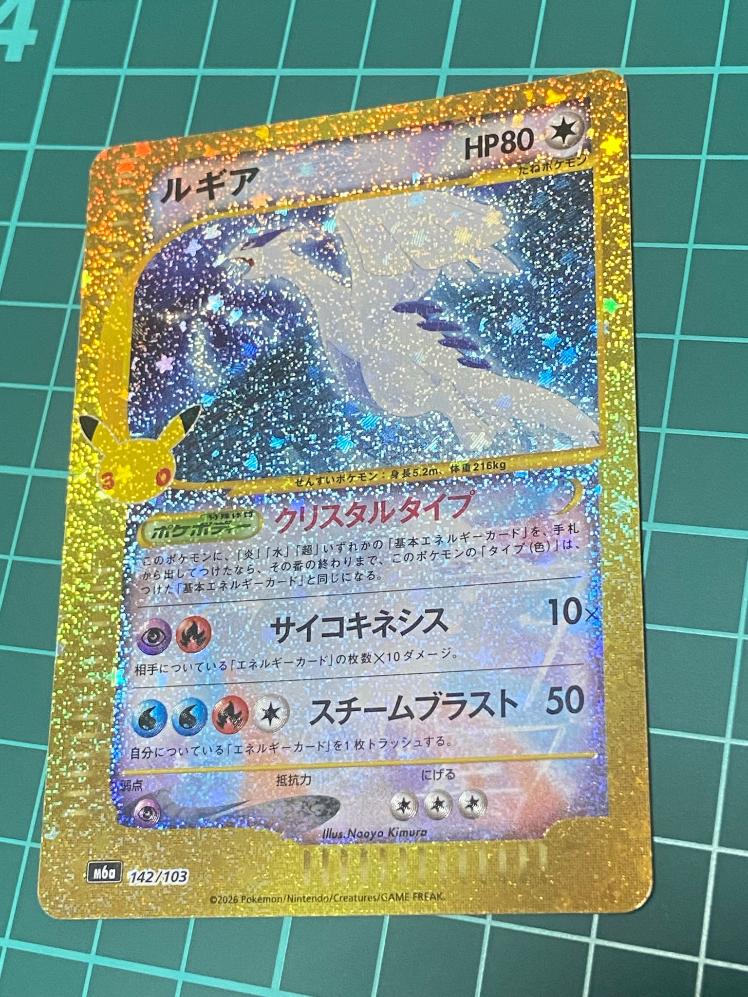 ルギア [M6a 142/103](拡張パック「30th CELEBRATION」)