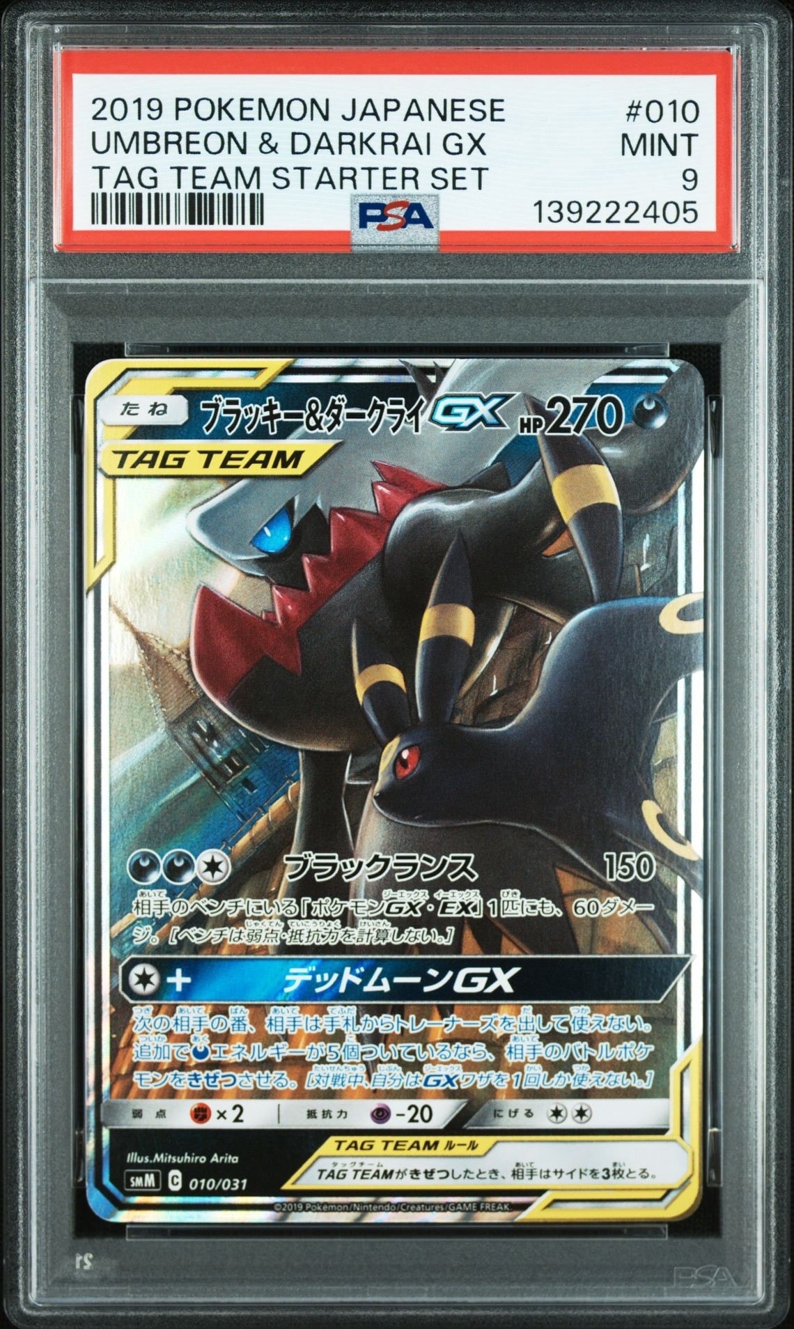 ブラッキー&ダークライGX [SMM 010/031](スターターセット TAG TEAM GX「エーフィ&デオキシスGX・ブラッキー&ダークライGX」)