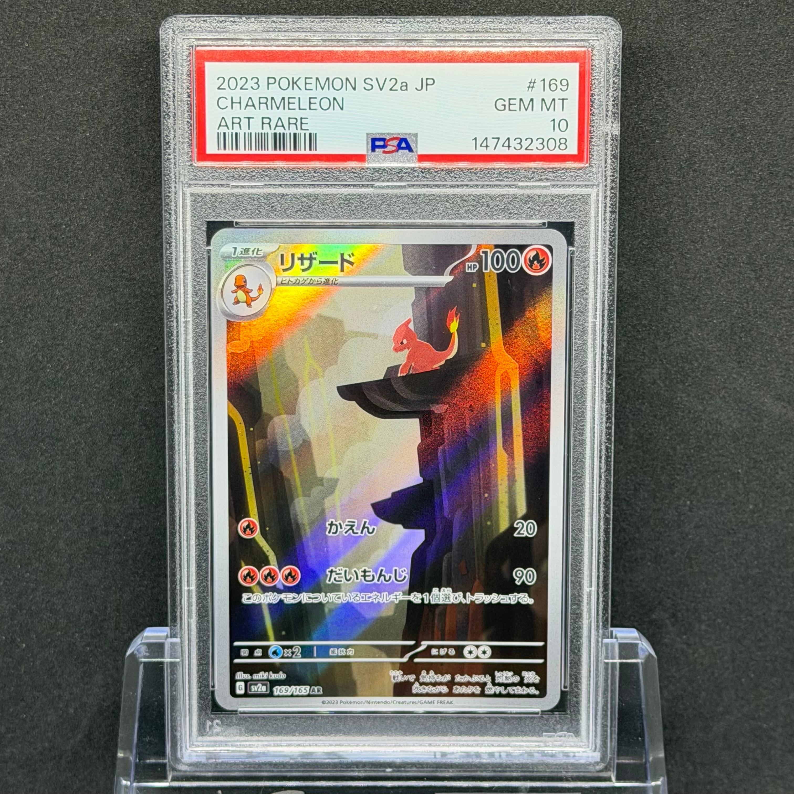 【PSA10】ポケカ リザード ar 151 169 末尾888 リザード(AR){炎}〈169/165〉[SV2a] – 晴れる屋2