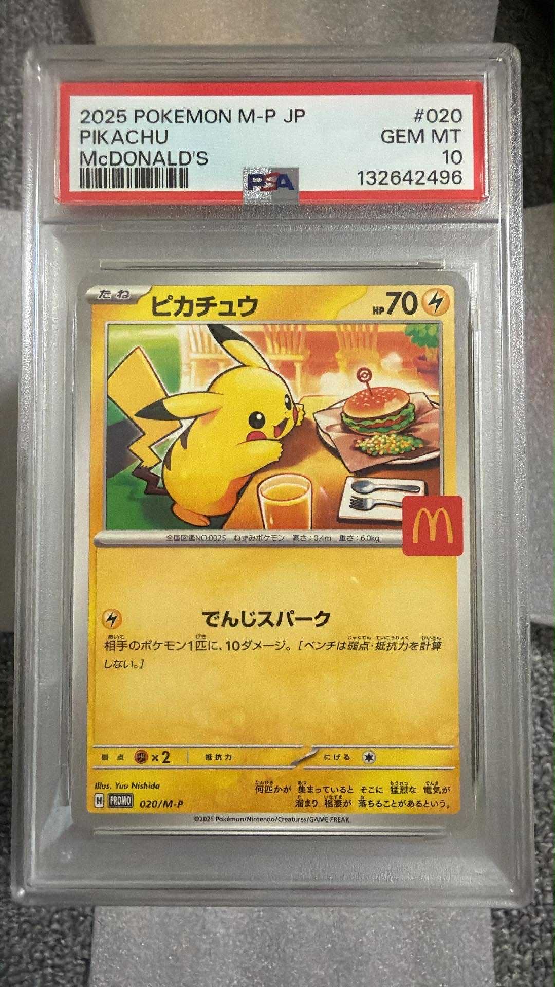 ピカチュウ P [M-P 020](プロモカードパック「マクドナルド ハッピーセット2025」)