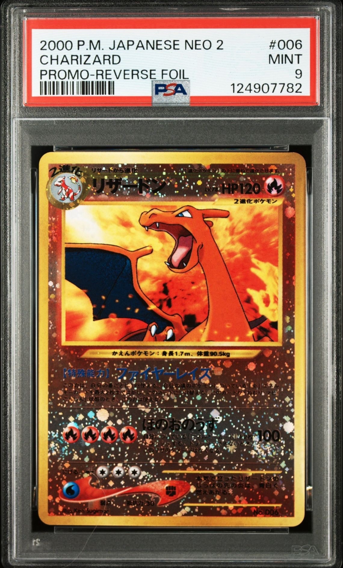 リザードンプレミアムファイル2: 旧裏[neoP2 No.006](プレミアムファイル2)