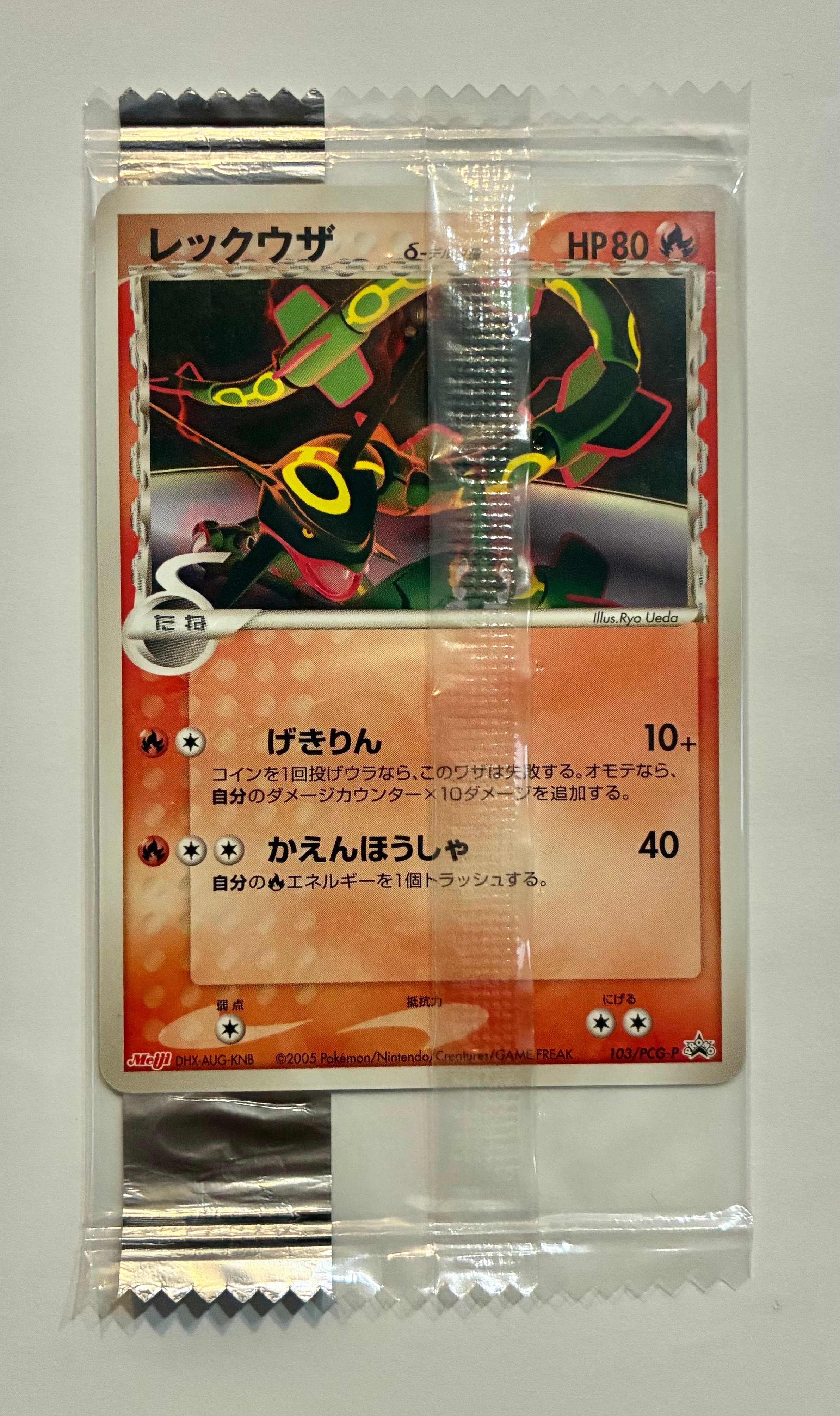 レックウザδ-デルタ種 P [PCG-P 103](プロモーションカード「明治製菓 ポケモンチョコスナック 第4弾 2005年 10月」)