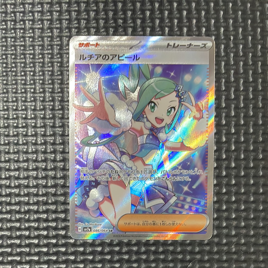 ルチアのアピール SR [SV7a 086/064](強化拡張パック「楽園ドラゴーナ」)