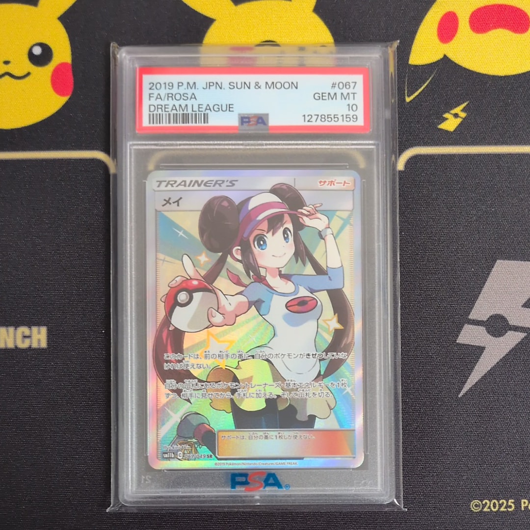 PSA10】メイ SR[SM11b 067/049](強化拡張パック「ドリームリーグ」) 1