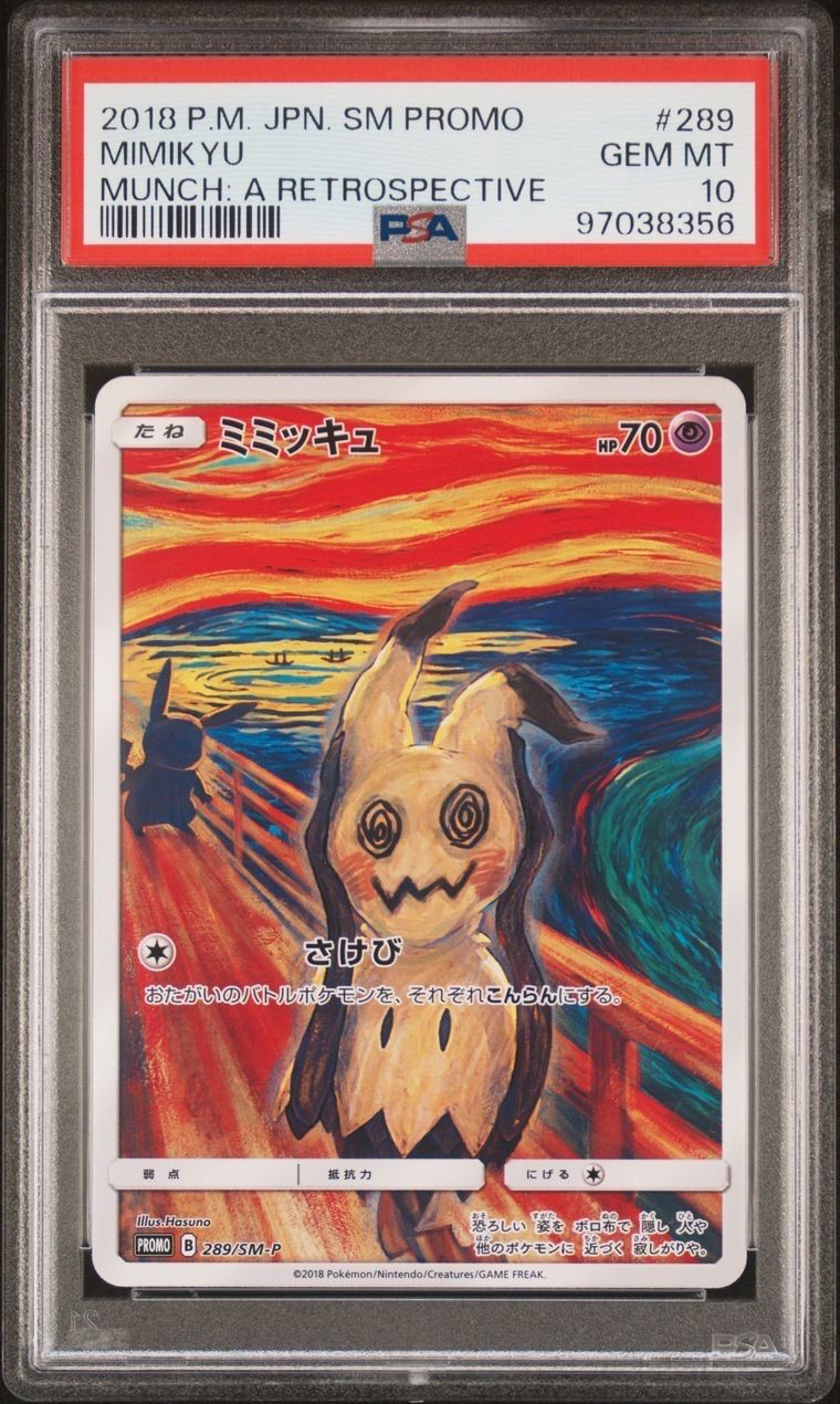 ミミッキュ ムンク展: プロモ[SM-P 289](プロモーションカード「SM-P」)