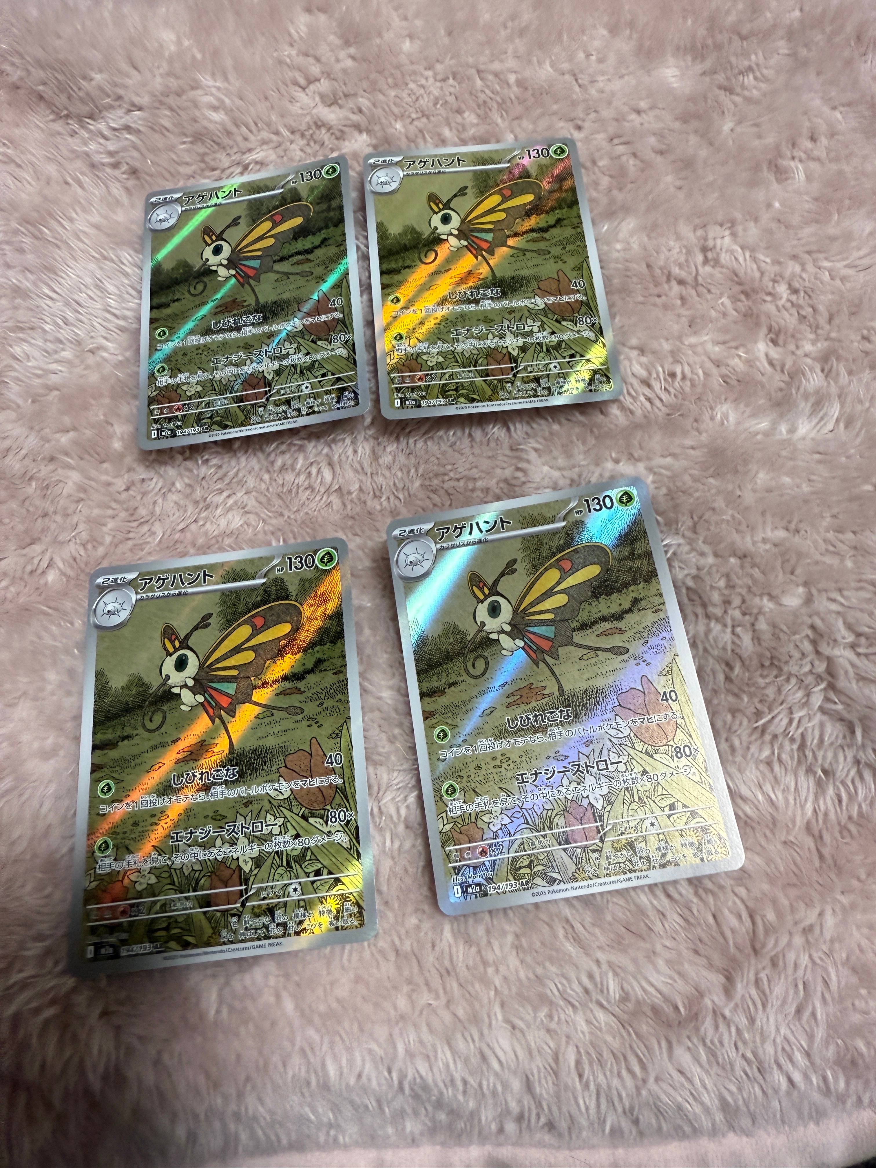 アゲハント AR [M2a 194/193](ハイクラスパック「MEGAドリームex」)