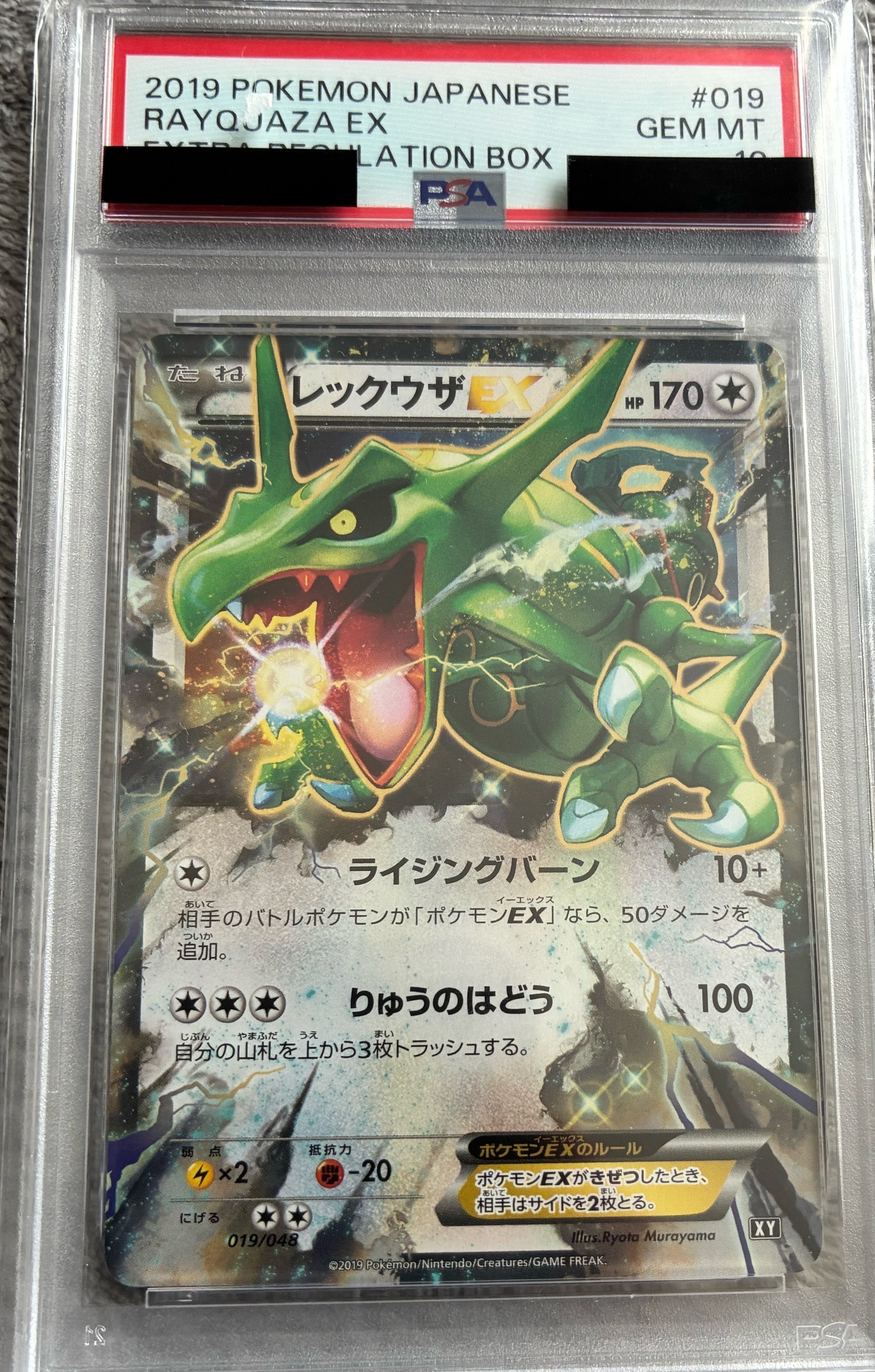 PSA10】レックウザEX [XY 019/048](BW / XY「エクストラ