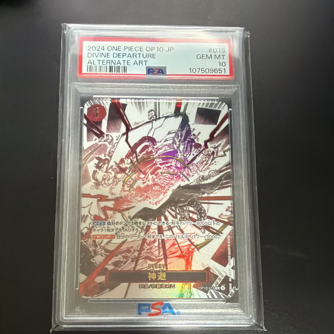 神避 R-P [OP10-019](ブースターパック「王族の血統」)