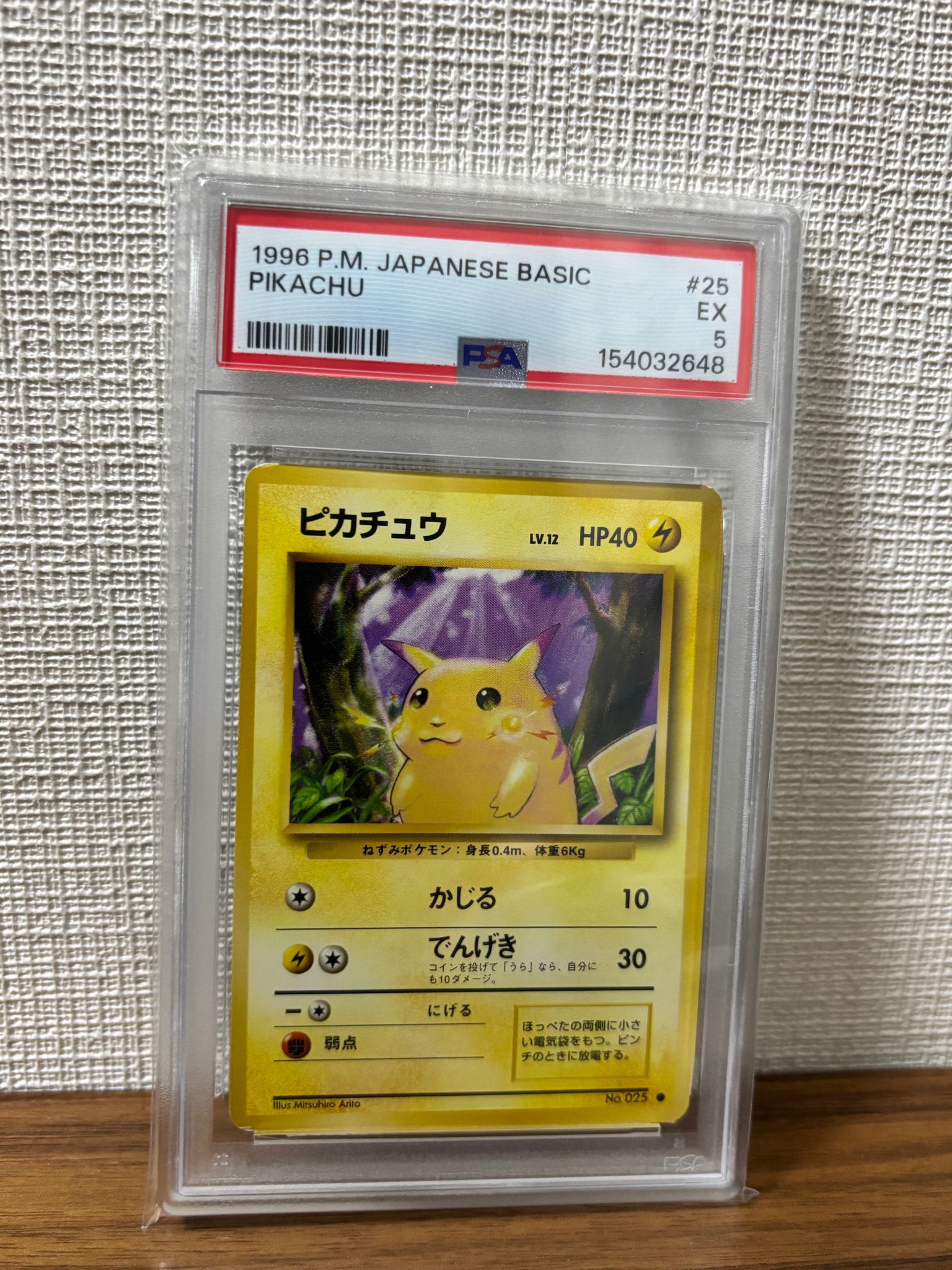 ピカチュウ ○ : 旧裏 [PMCG1-2](拡張パック「ポケットモンスター