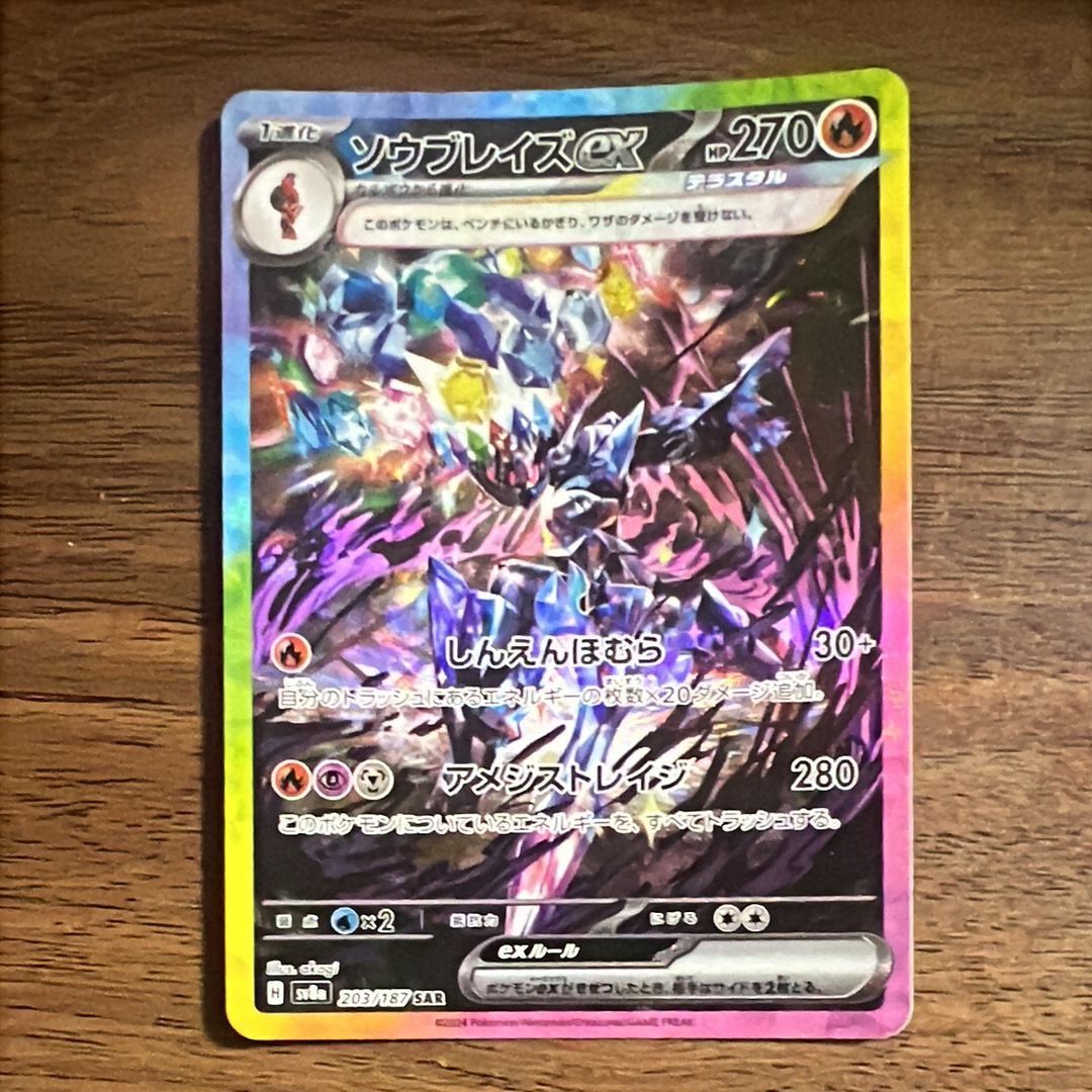 ソウブレイズex SAR [SV8a 203/187](ハイクラスパック「テラスタルフェスex」)