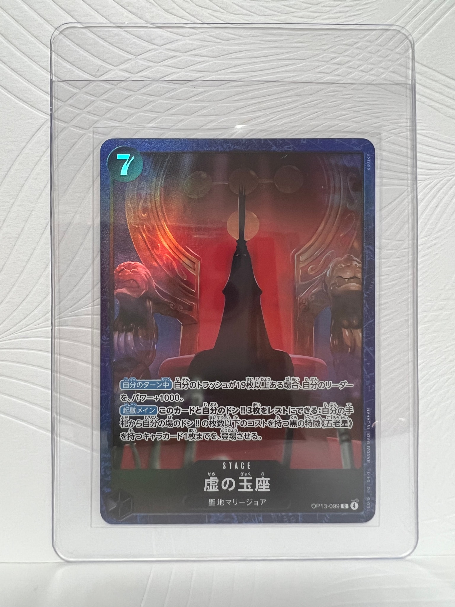 虚の玉座 C [OP13-099](プロモーションカード「ベースショップ リミテッドプレイマットvol.2 -五老星-」)