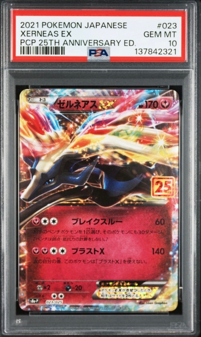 ゼルネアスEX: プロモ [S8a-P 023](プロモカードパック 25th ANNIVERSARY edition)
