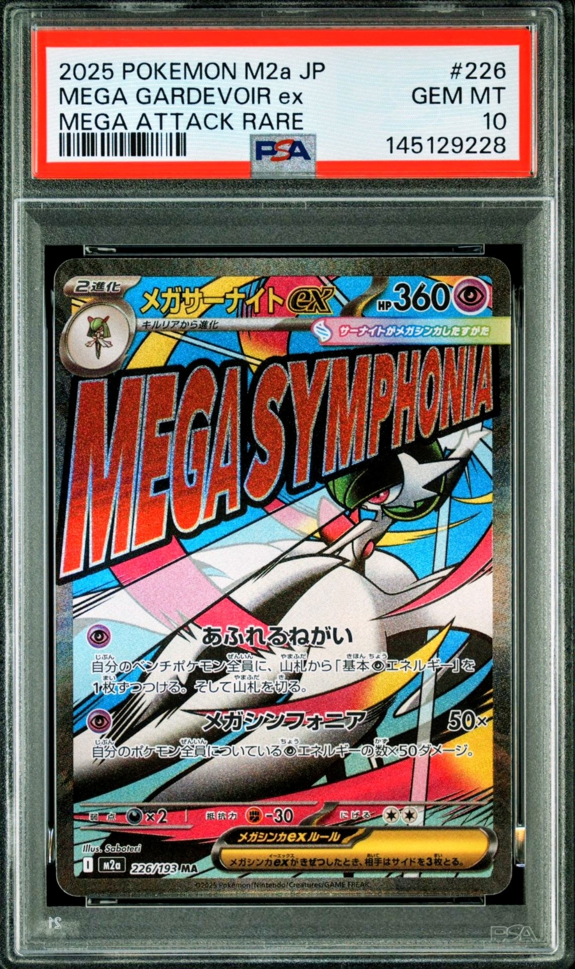メガサーナイトex MA [M2a 226/193](ハイクラスパック「MEGAドリームex