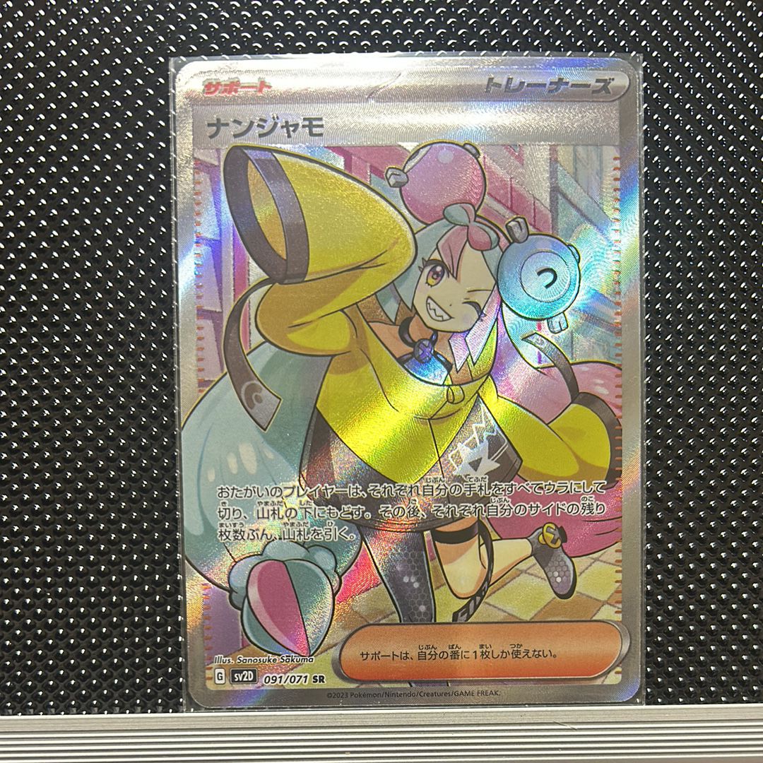 ナンジャモ SR[SV2D 091/071](拡張パック「クレイバースト」)