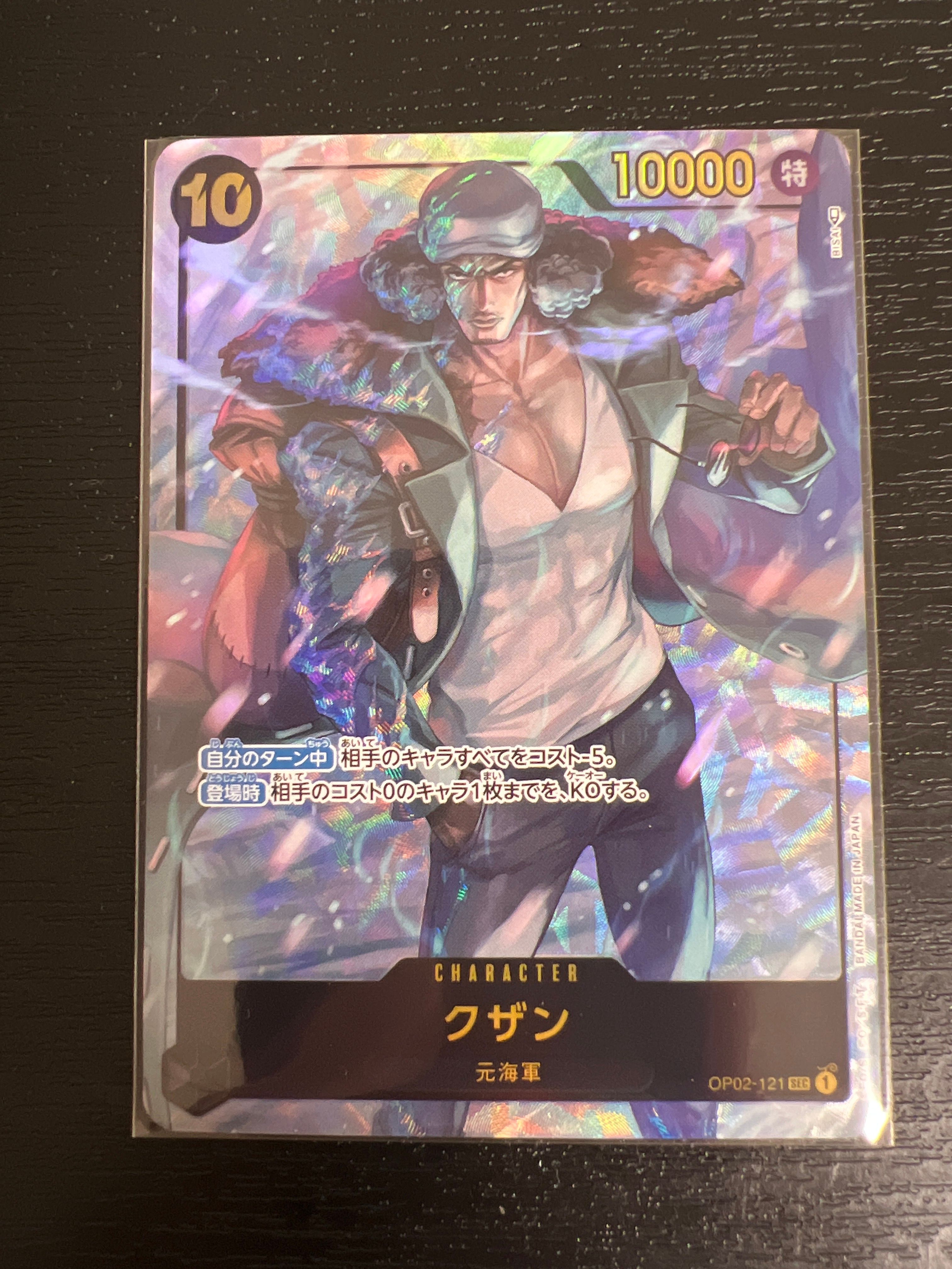 クザン SEC-P [OP02-121] (ブースターパック頂上決戦)