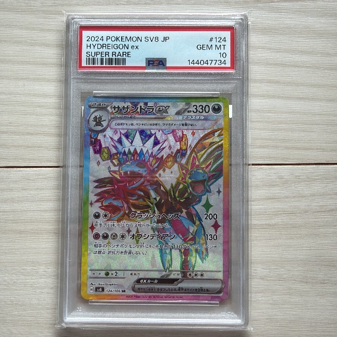 Hydreigon ex SR [SV8 124/106](Expansion Pack "Supercharged Breaker / Super Electric Breaker")