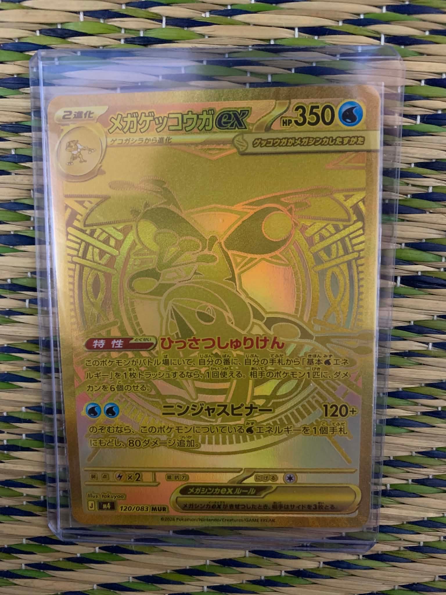 メガゲッコウガex MUR [M4 120/083](拡張パック「ニンジャスピナー」)