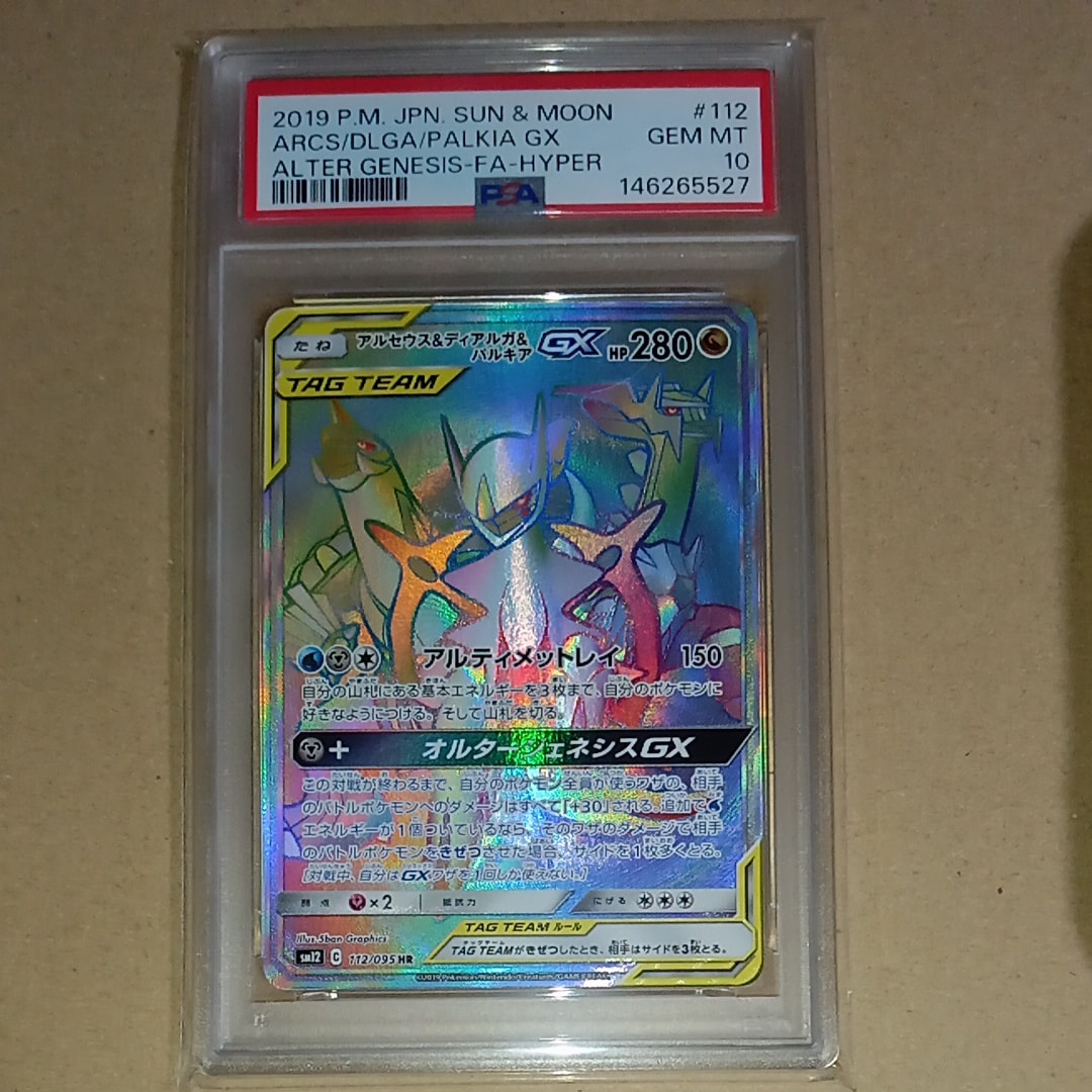PSA10】アルセウス&ディアルガ&パルキアGX HR[SM12 112/095](拡張