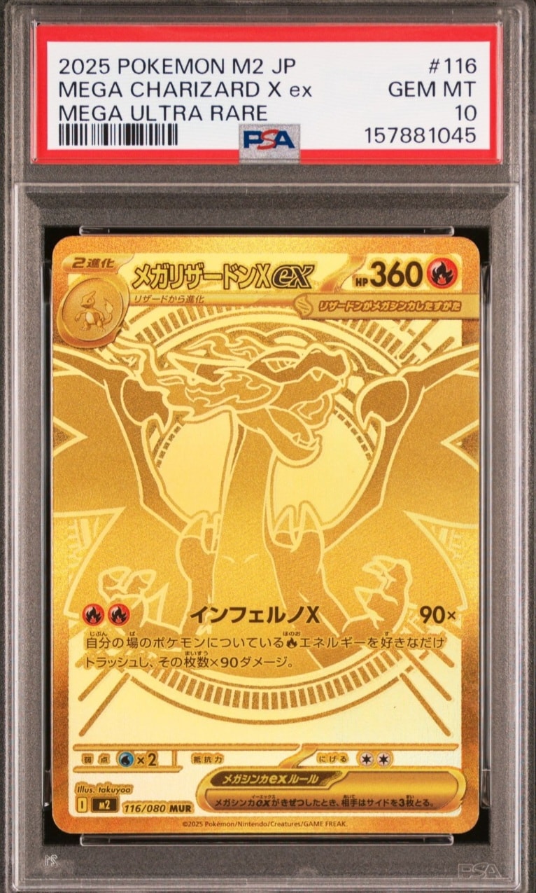 メガリザードンXex MUR [M2 116/080](拡張パック「インフェルノX」)