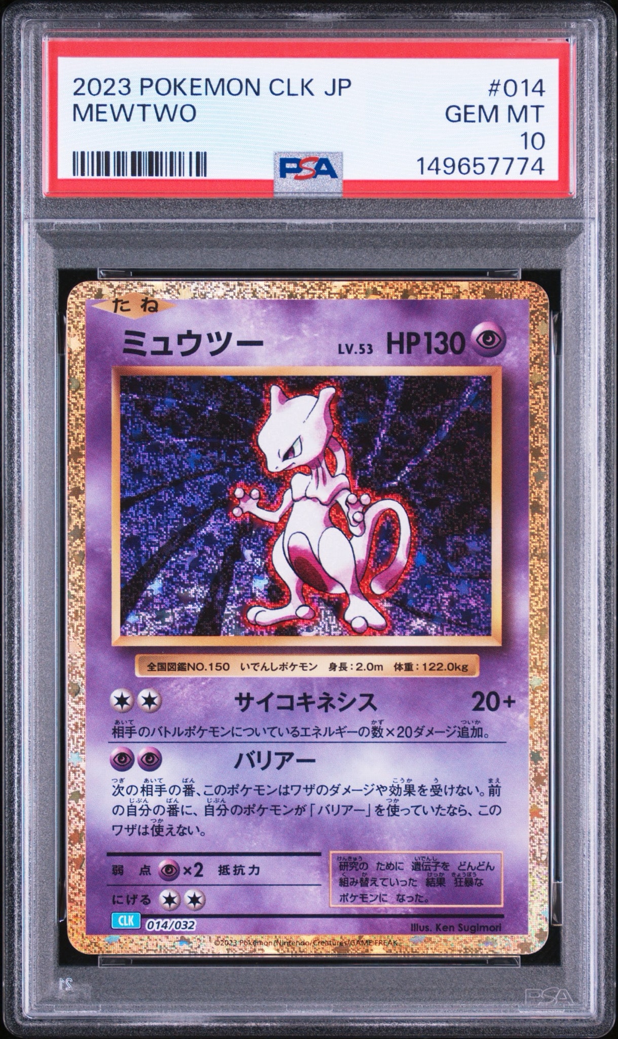 ミュウツー [CLK 014/032](ポケモンカードゲーム Classic)通販・買取