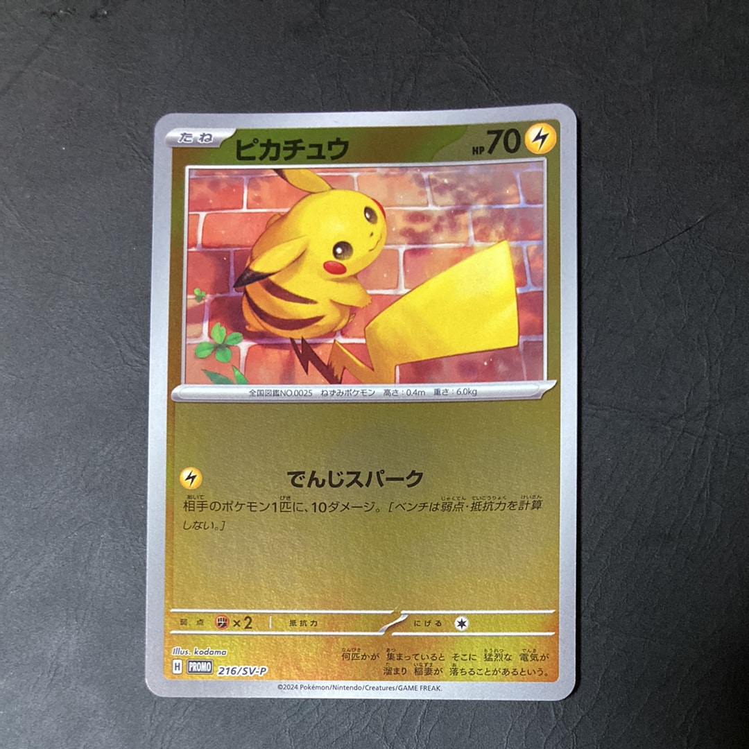 ピカチュウ P [SV-P 216](プロモカードパック「ポケカの夏がキタ!プロモカードGetキャンペーン!」)