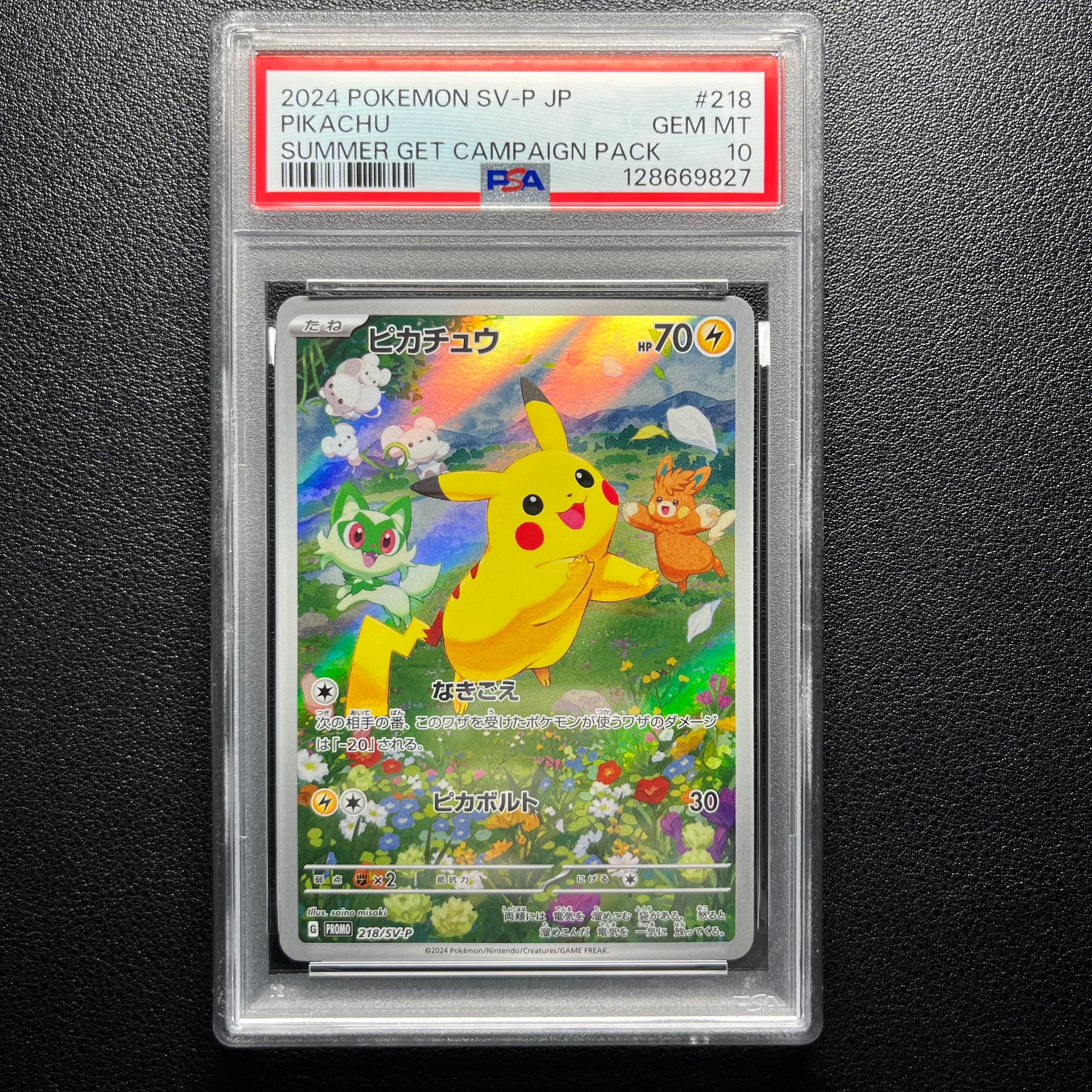 ピカチュウ P [SV-P 218](プロモカードパック「ポケカの夏がキタ!プロモカードGetキャンペーン!」)