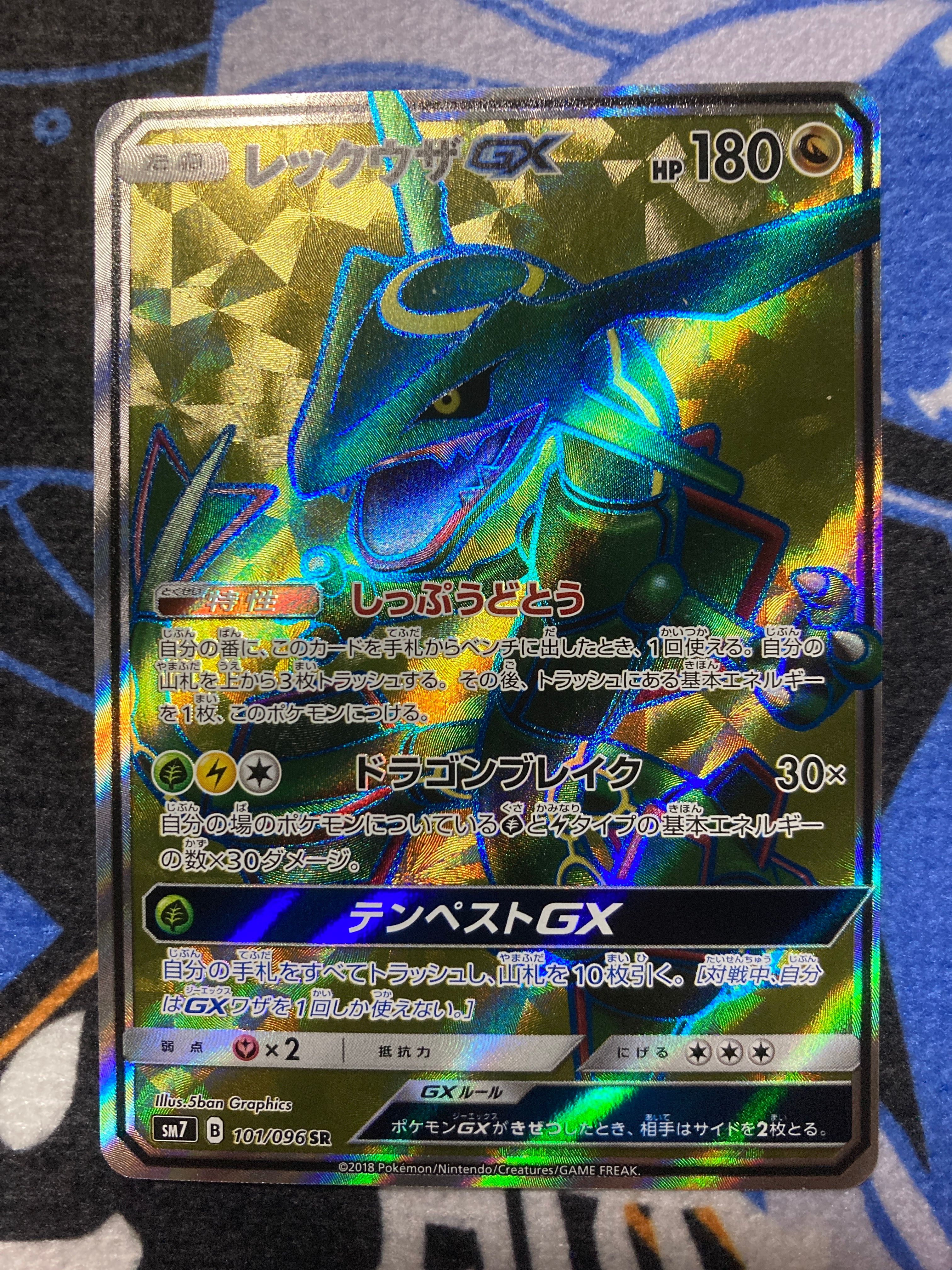 レックウザGX SR[SM7 101/096](拡張パック「裂空のカリスマ」)