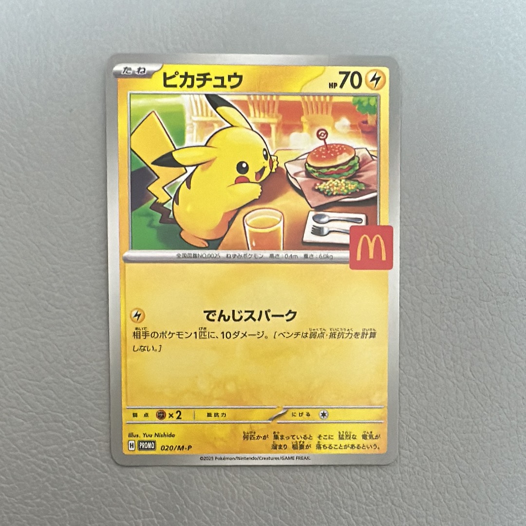 ピカチュウ P [M-P 020](プロモカードパック「マクドナルド ハッピー