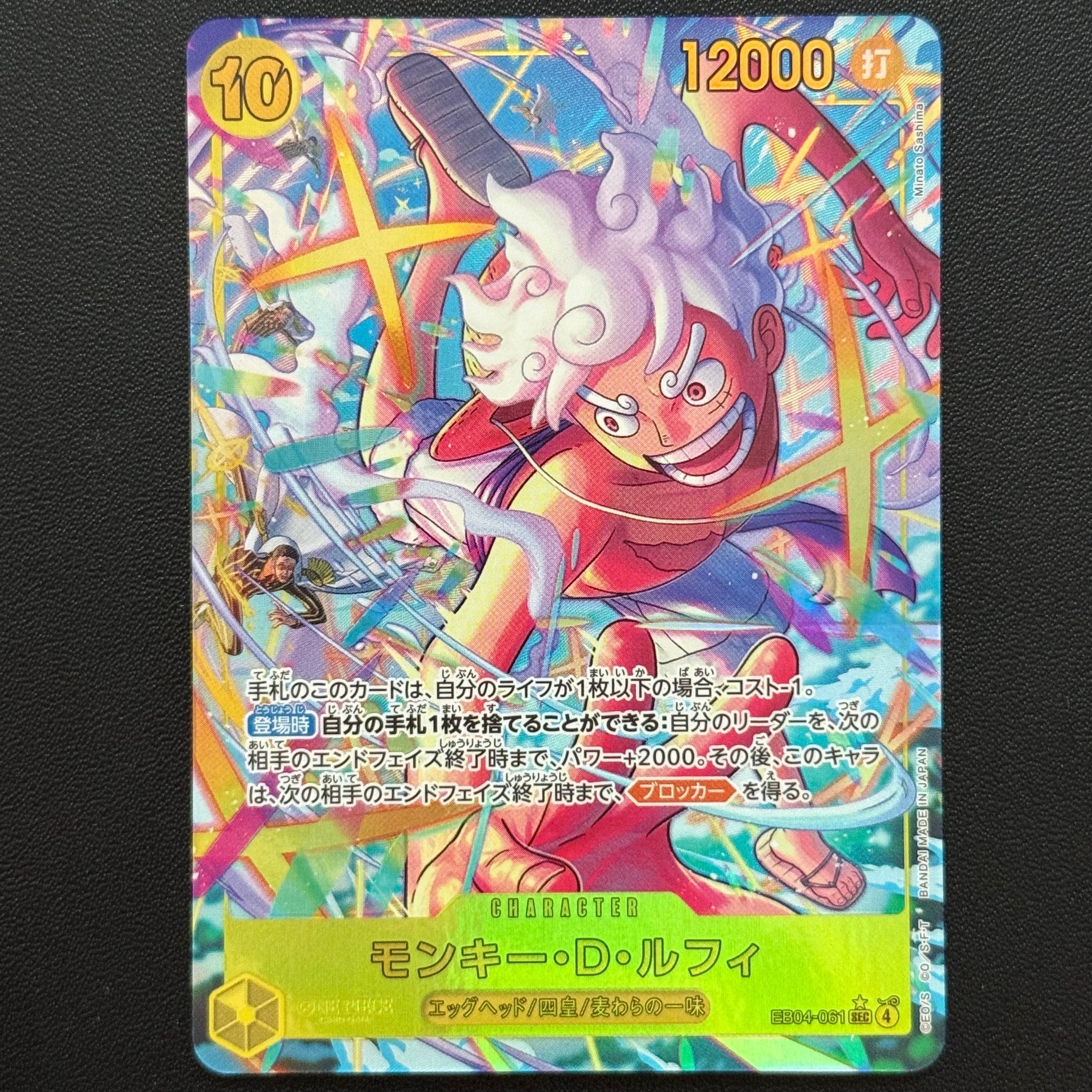 モンキー・D・ルフィ SEC-P [EB04-061](エクストラブースター「エッグヘッドクライシス」)