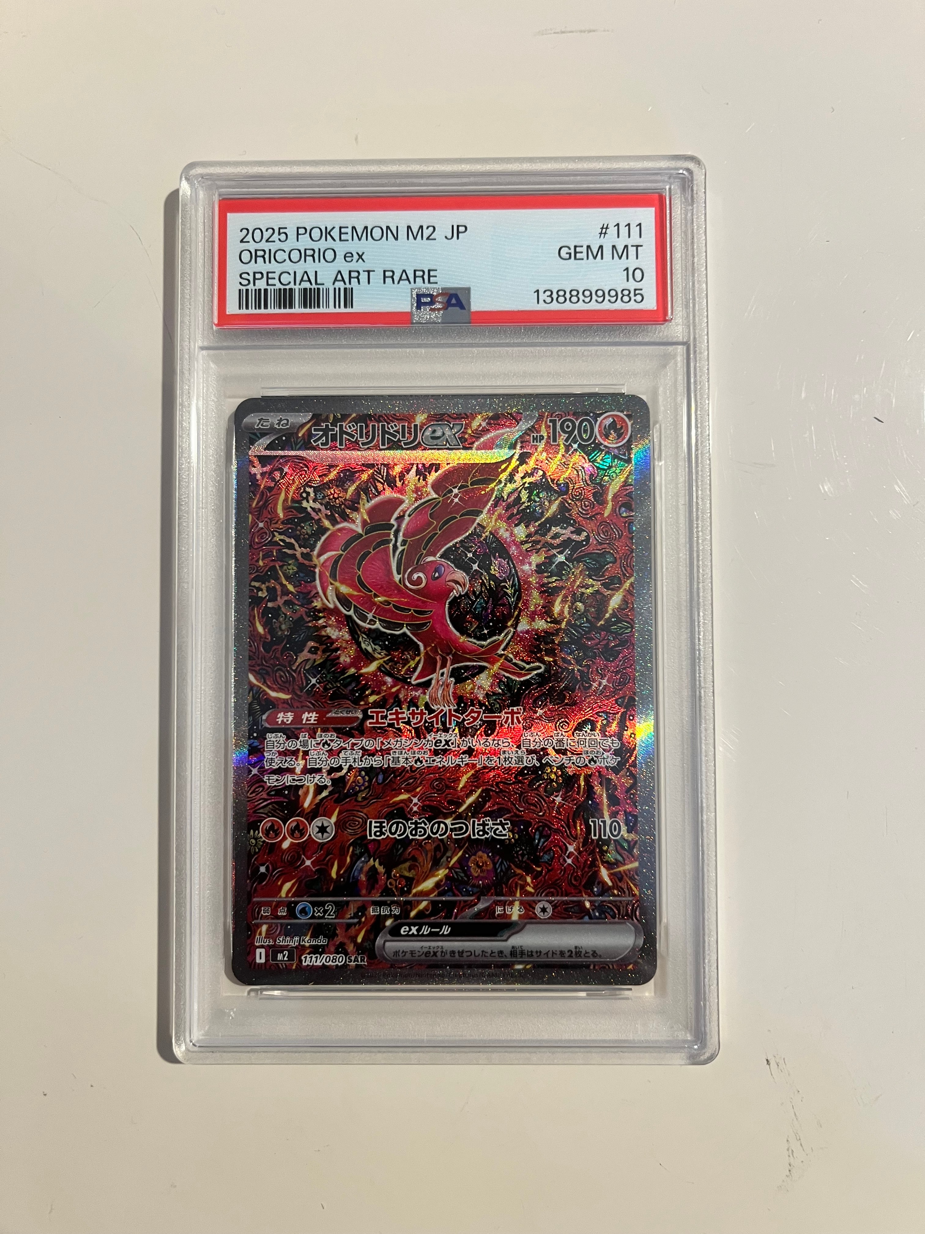オドリドリex SAR [M2 111/080](拡張パック「インフェルノX」)