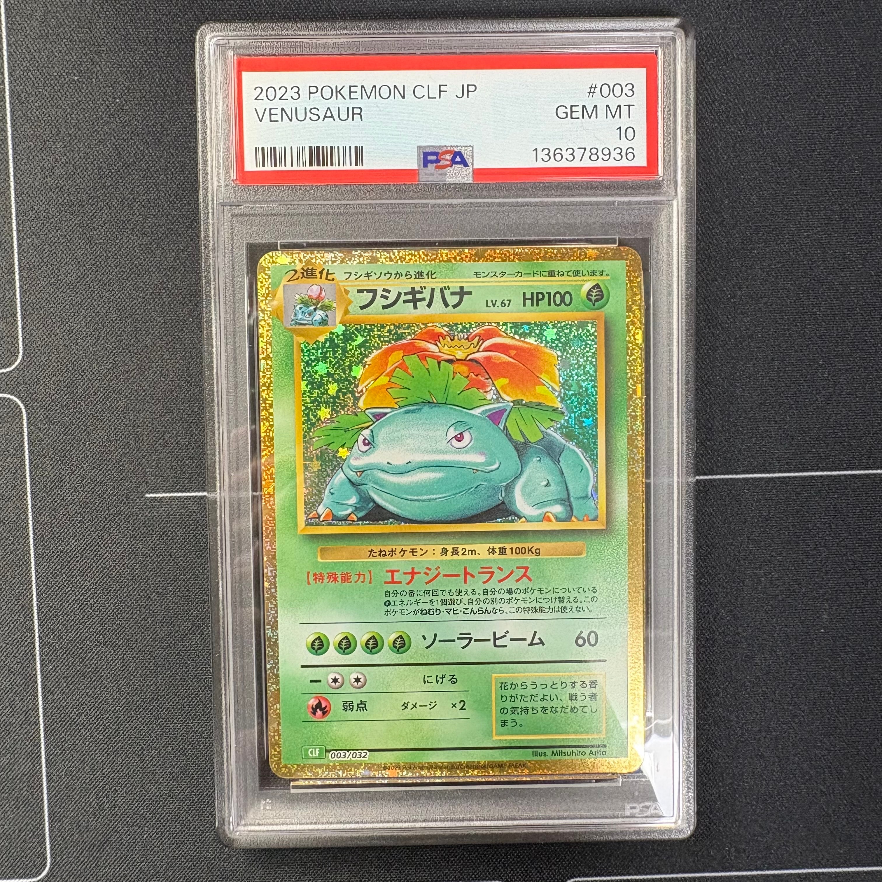 フシギバナ [CLF 003/032](ポケモンカードゲーム Classic)の新品/中古