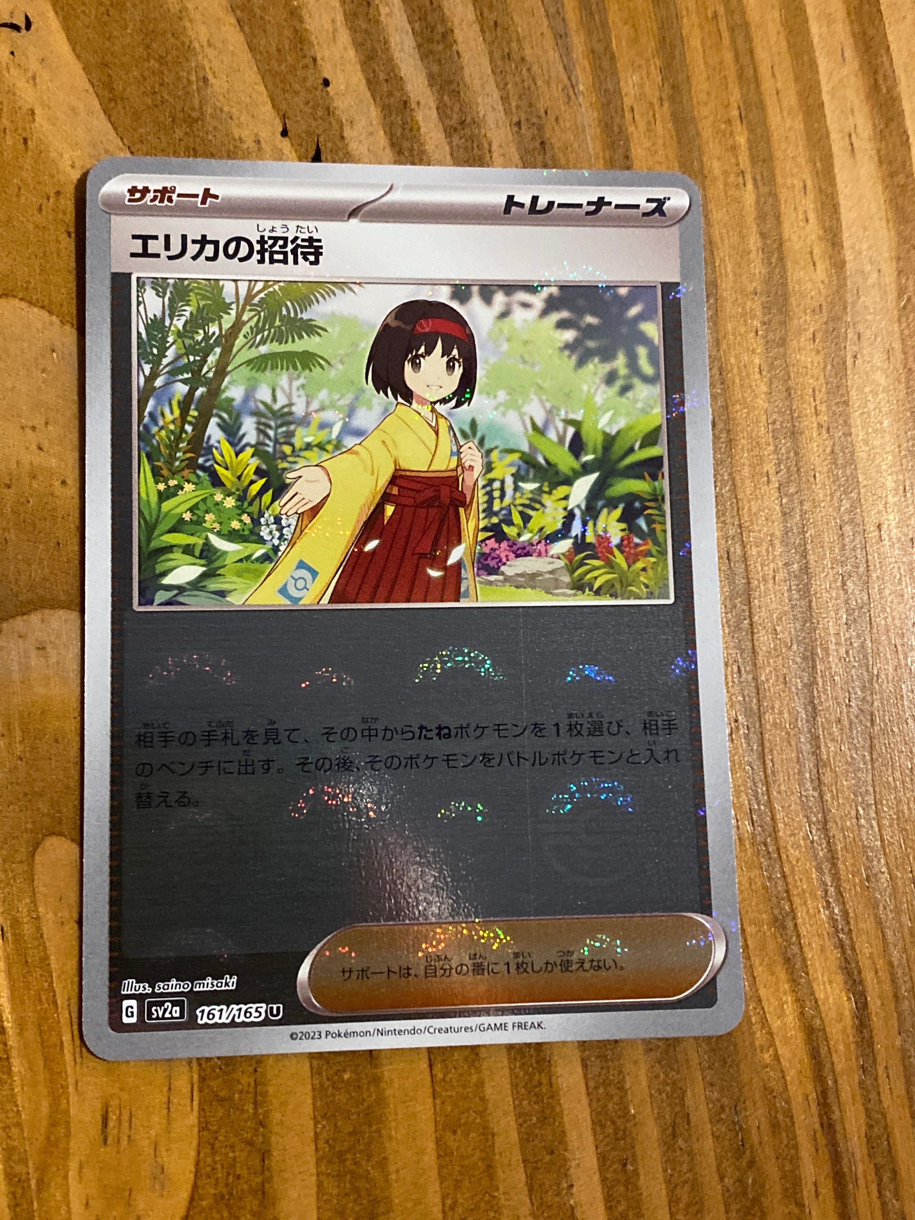 エリカの招待 U: モンスターボールミラー[SV2a 161/165](強化拡張パック「ポケモンカード151」)