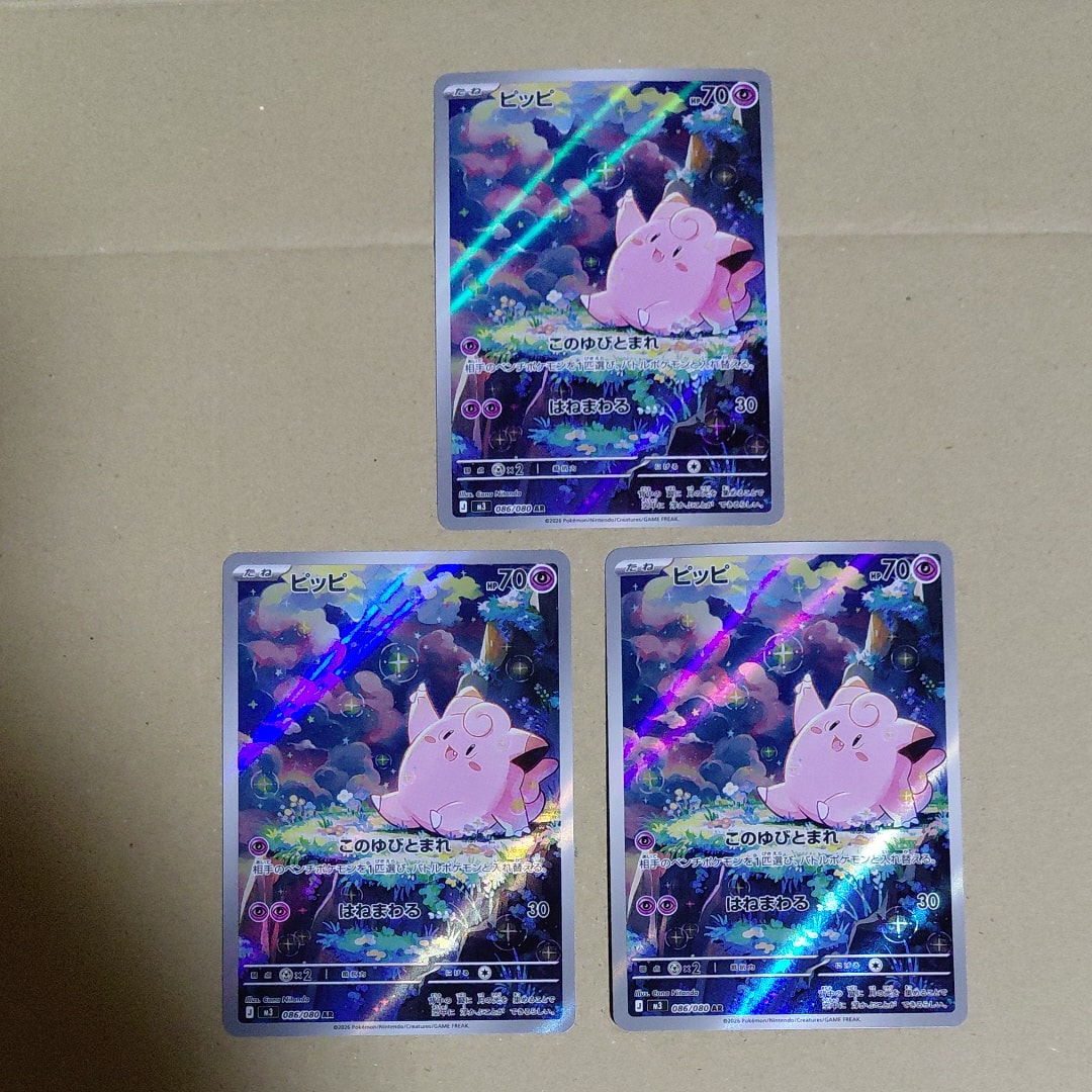 ピッピ AR [M3 086/080](拡張パック「ムニキスゼロ」)