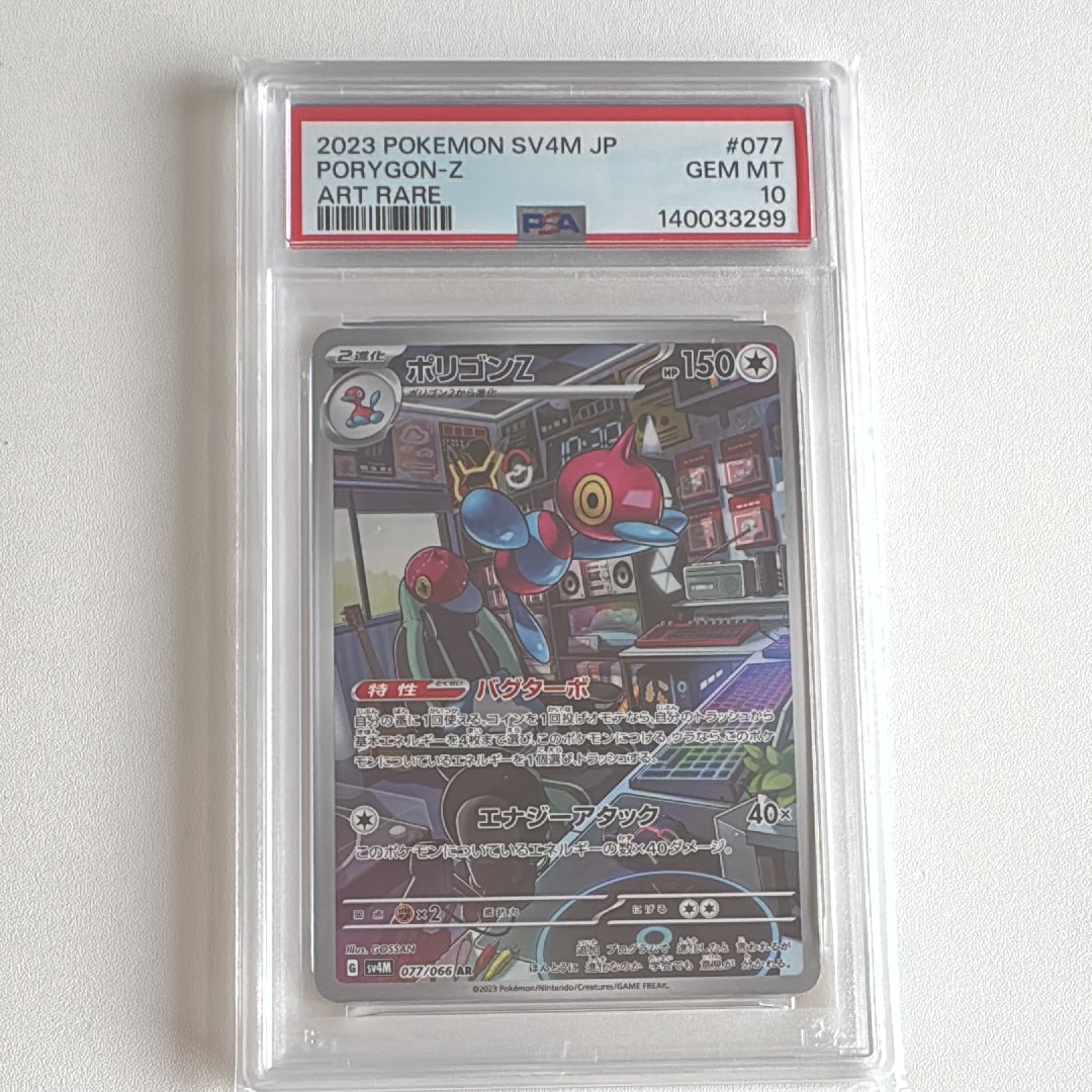 Porygon-Z AR[SV4M 077/066](Expansion Pack "A glimpse of the future")