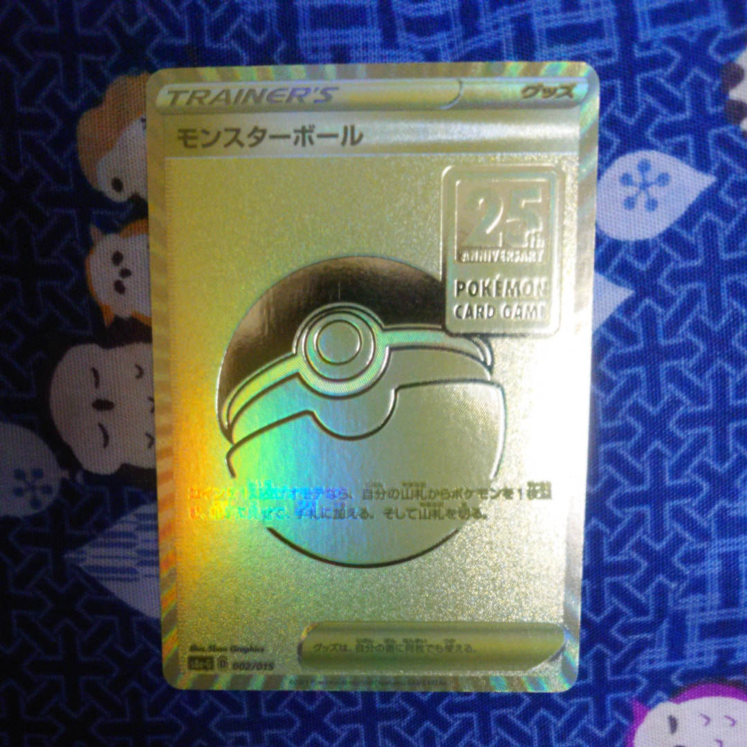 PSA9】モンスターボール [S8a-G 002/015](『25th アニバーサリー