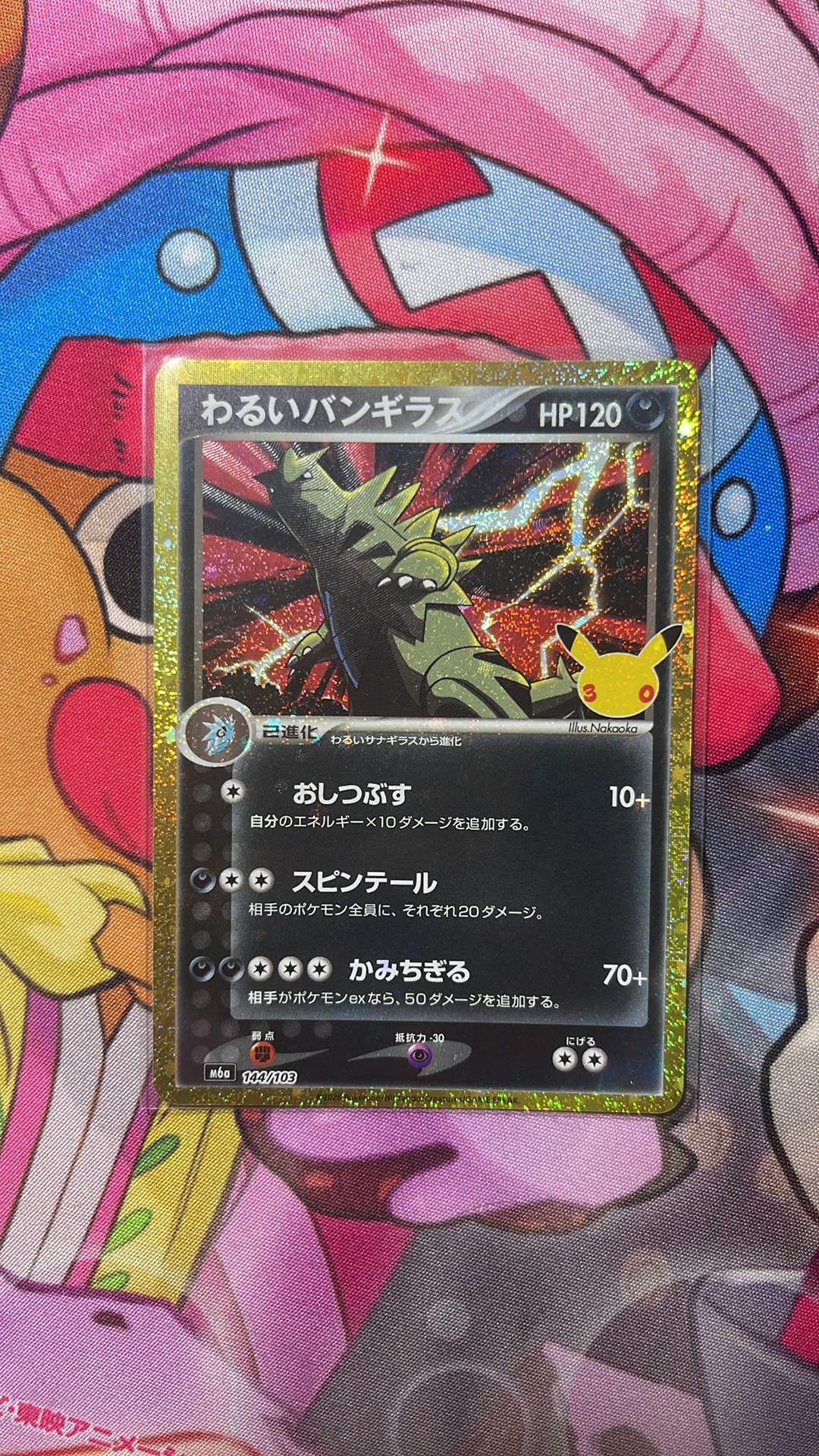 わるいバンギラス [M6a 144/103](拡張パック「30th CELEBRATION」)
