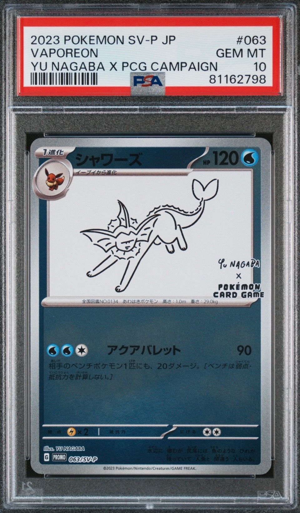 シャワーズ: プロモ [SV-P 063](「YU NAGABA×ポケモンカードゲーム」プロモーションカード「SV-P」)