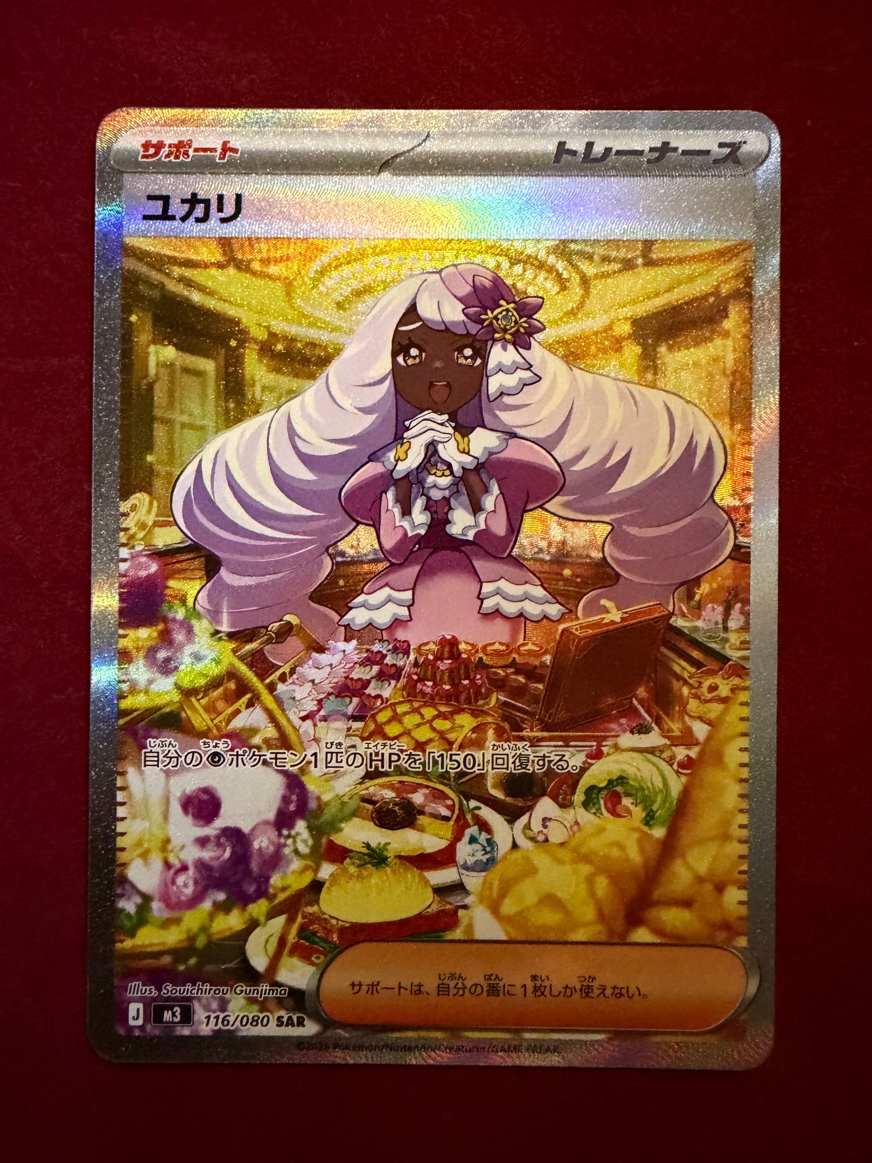 ユカリ SAR [M3 116/080](拡張パック「ムニキスゼロ」)